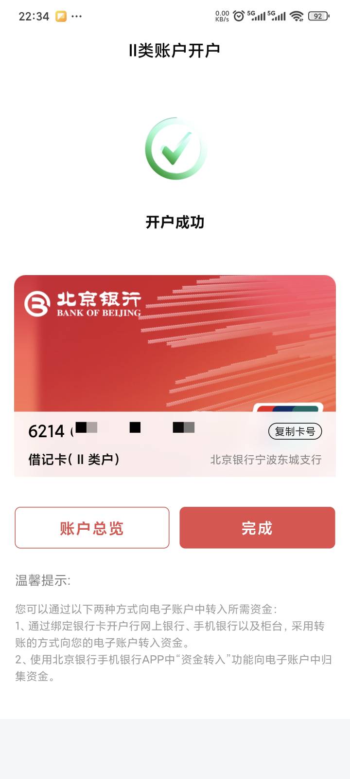 注销提交了一户30多块的，话说我定位深圳怎么开出宁波支行的了

32 / 作者:yuyu牛 / 