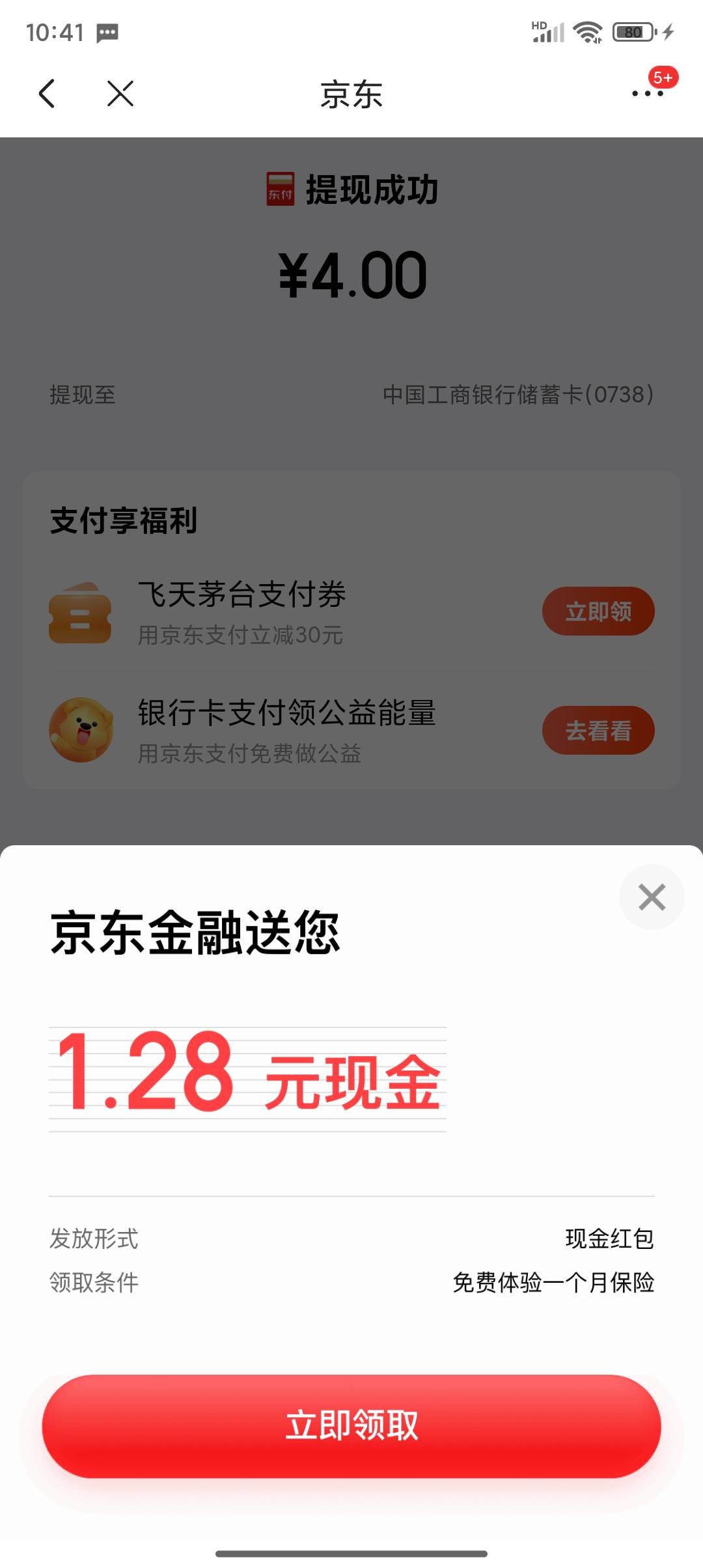 京东随便做几个保险任务，差不多10毛左右秒到然后退保

0 / 作者:凯德拉哥 / 