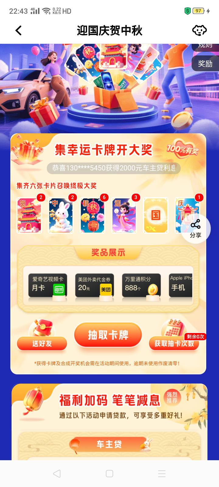 平安银行这活动谁有国，剩俩任务完不成了

6 / 作者:我是你的爹地 / 