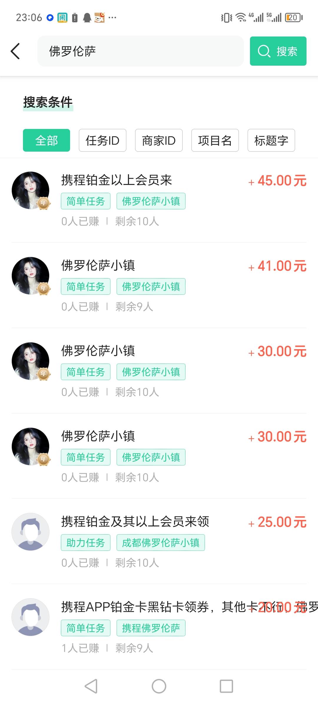 携程铂金以上的，可以去做佛罗伦萨小镇任务，类似领优惠券核销的，可以先问对方领哪个73 / 作者:晓晓晓小197 / 