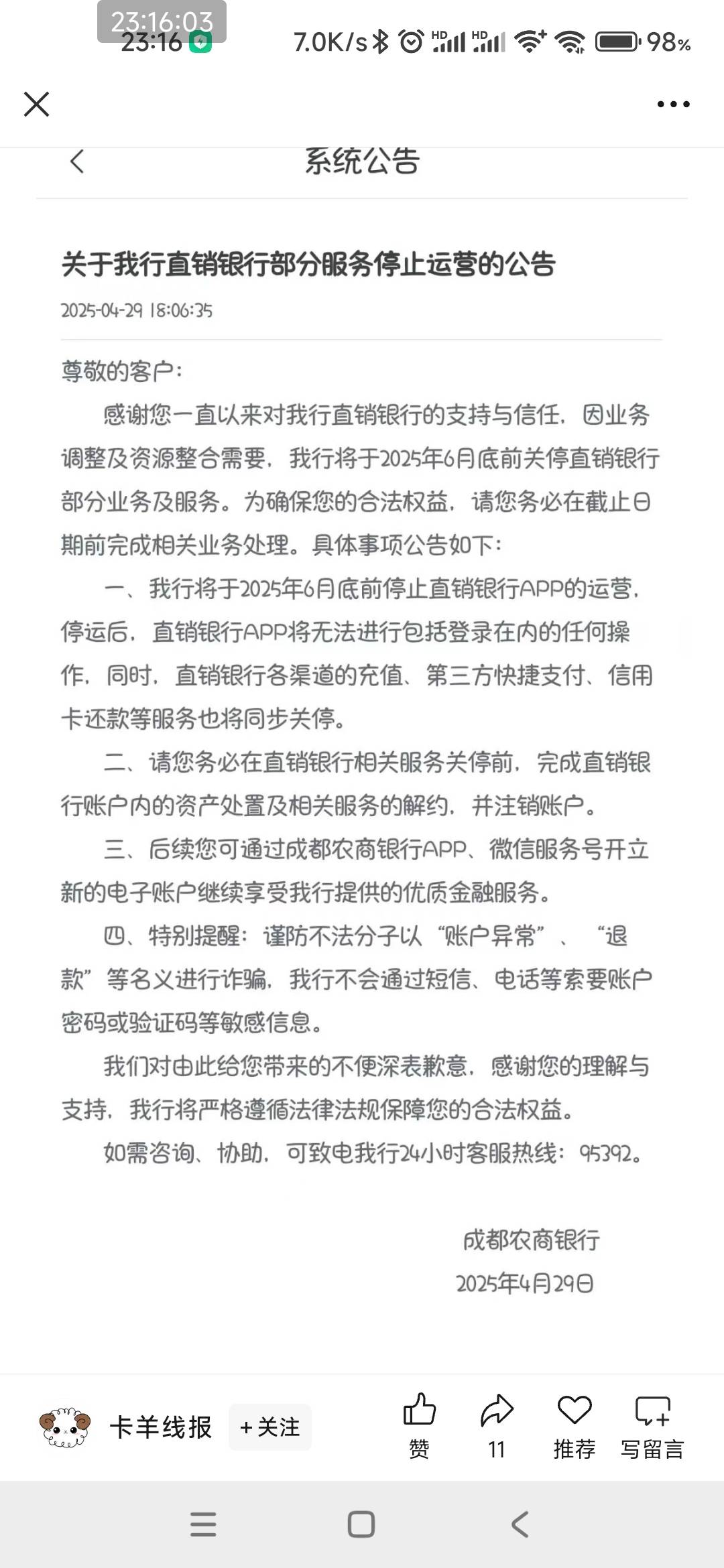 成都农商直销开的卡已经废了，农信日只能看看

39 / 作者:打击过度 / 