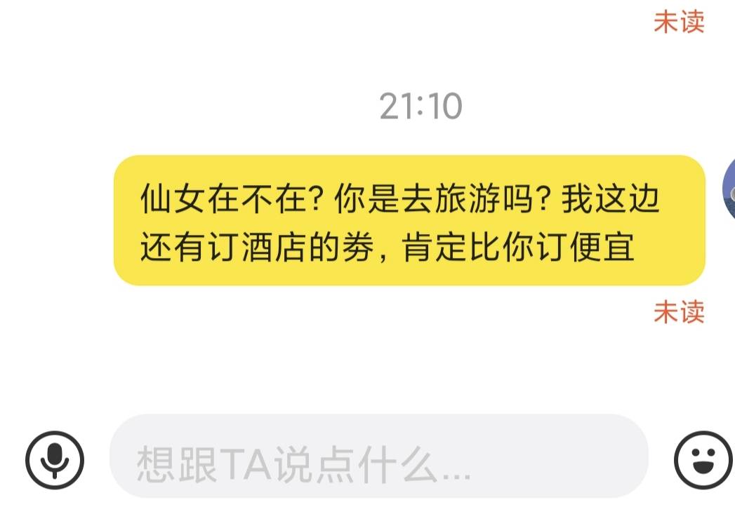 没毛，去找小仙女推销酒店劵

22 / 作者:两个key / 
