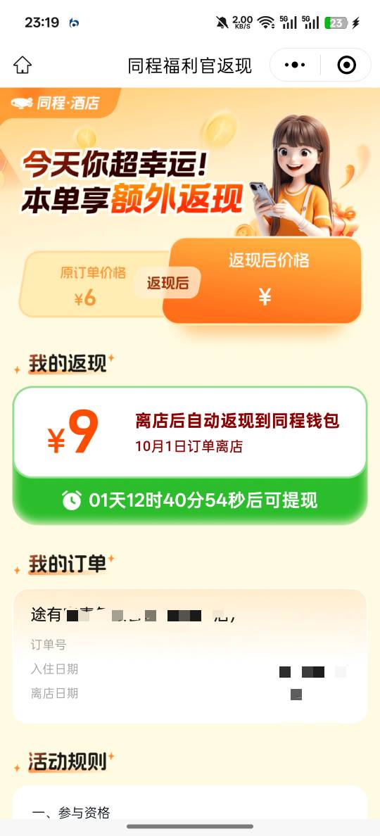 付6块反9块，润10+9，可以有搞头

93 / 作者:知鸟2026 / 