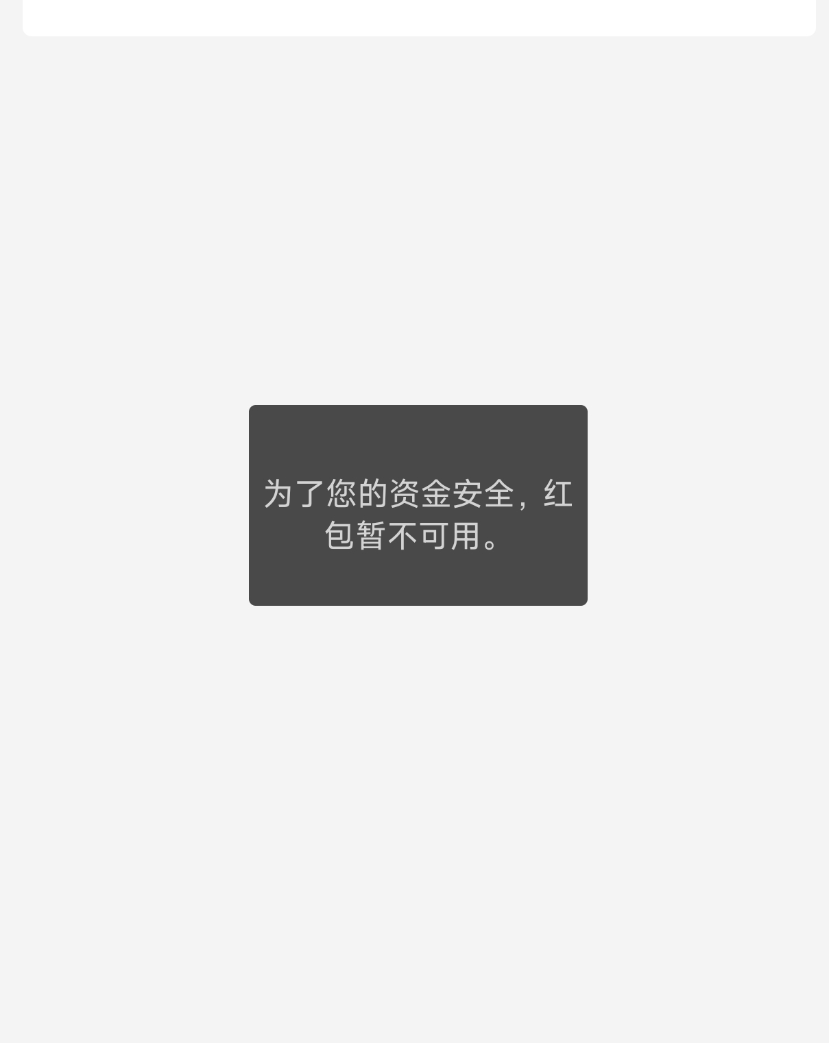 老哥们，微博发红包这样好几天多久能开放出来

11 / 作者:胖头鱼寿司 / 
