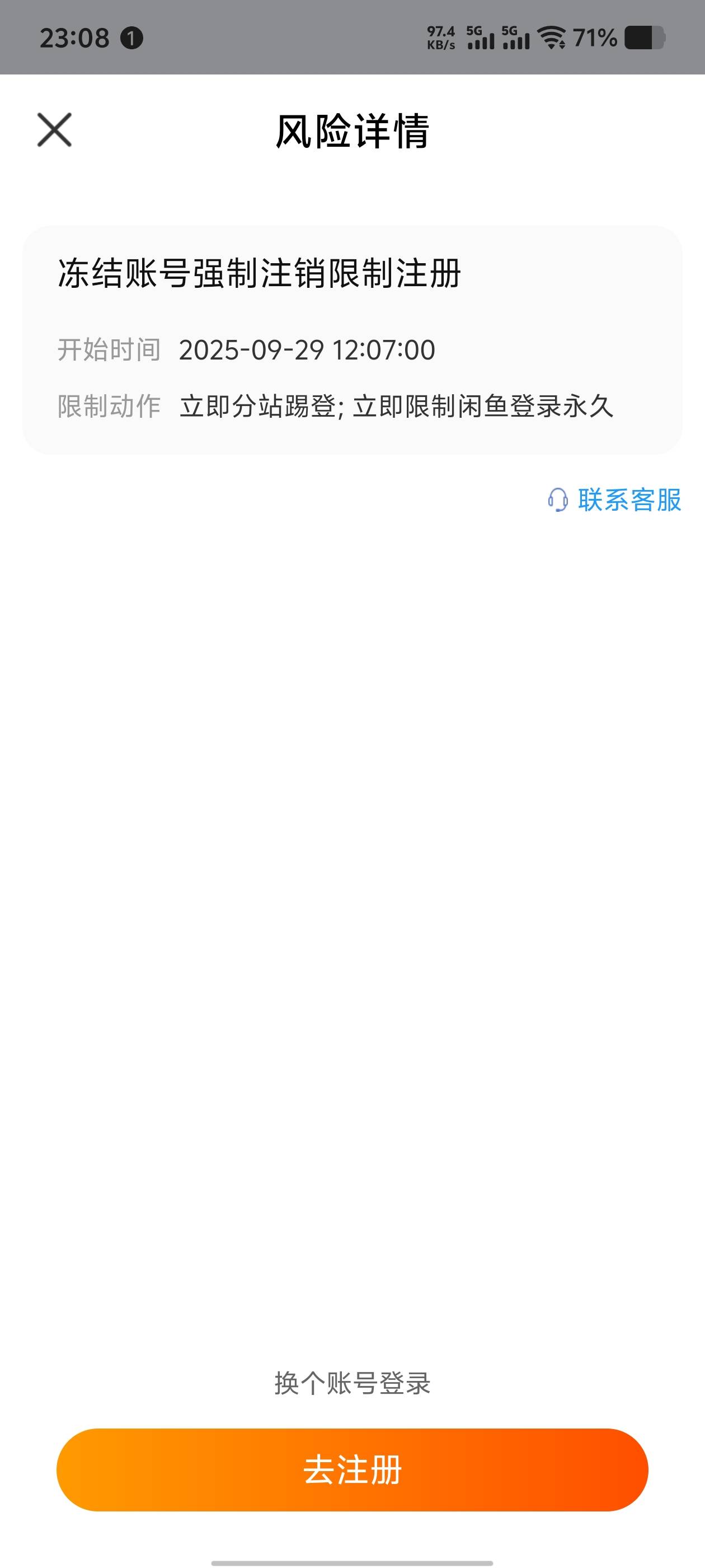 闲鱼开心就好，注销了注册就限制了

34 / 作者:卡农社区探长 / 