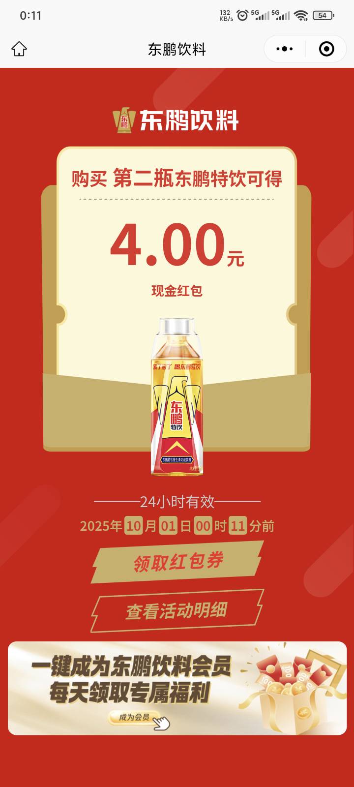 美团一分钱买的东鹏也是破零了

31 / 作者:yuyu牛 / 
