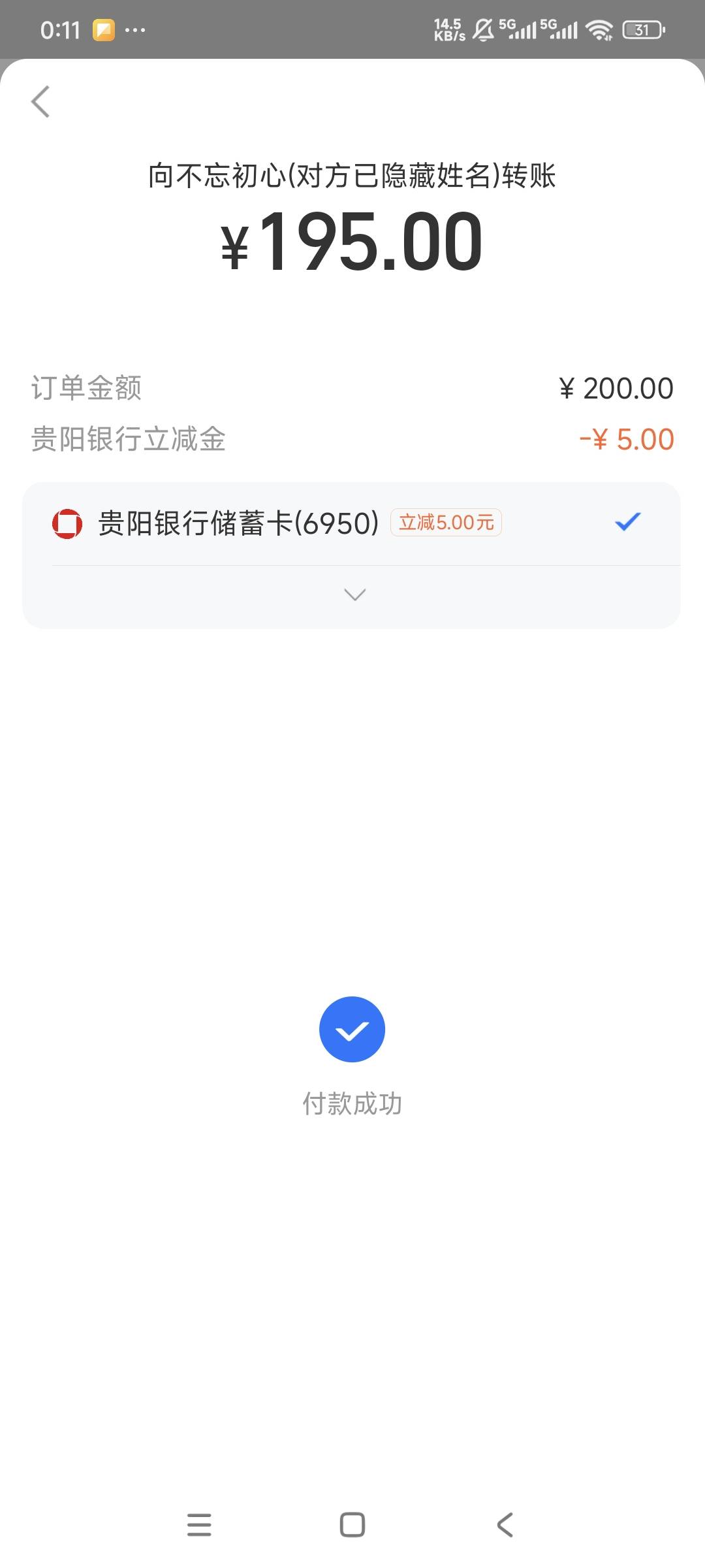 支付宝大小号收款破零，5元可以喝瓶红牛了

67 / 作者:曾经遗忘的角落 / 