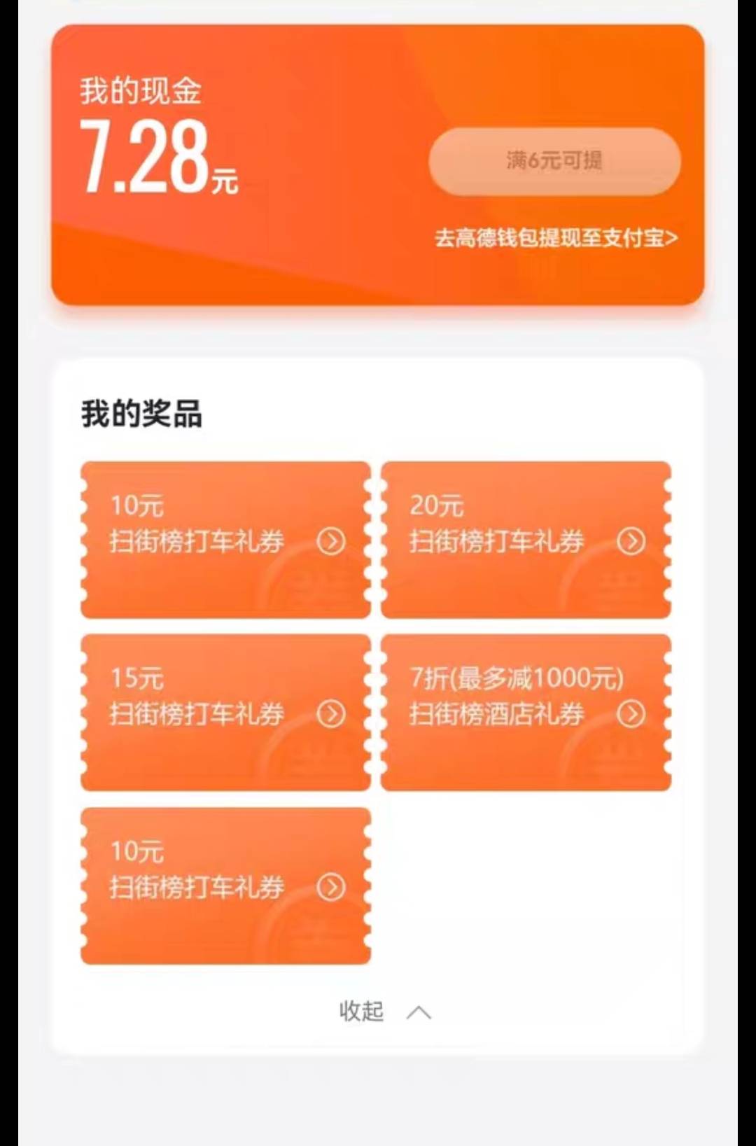 高德7折有换绑的吗老哥们推推

47 / 作者:魔力结晶 / 