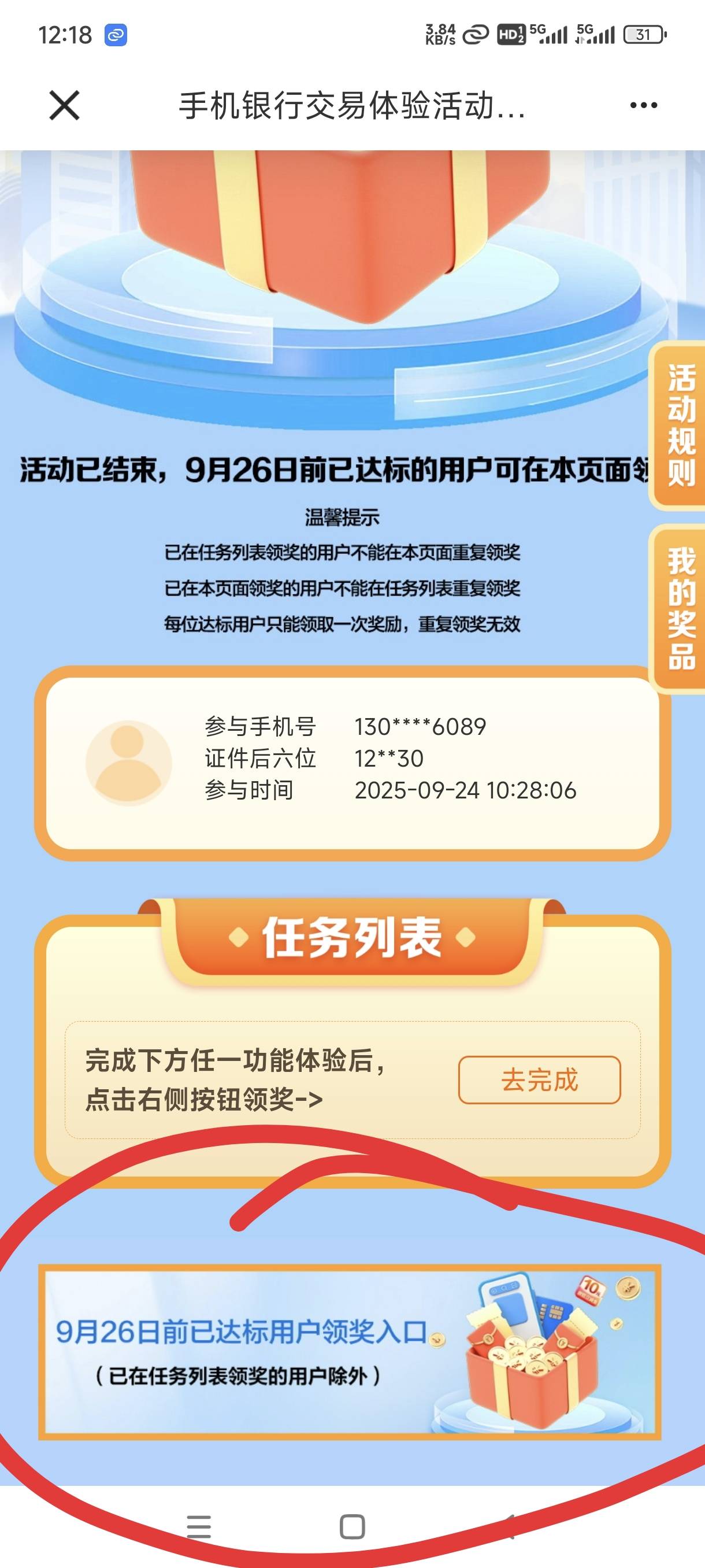 吓我一跳，还以为没完成，原来在下面领

13 / 作者:嘎子不偷申请 / 