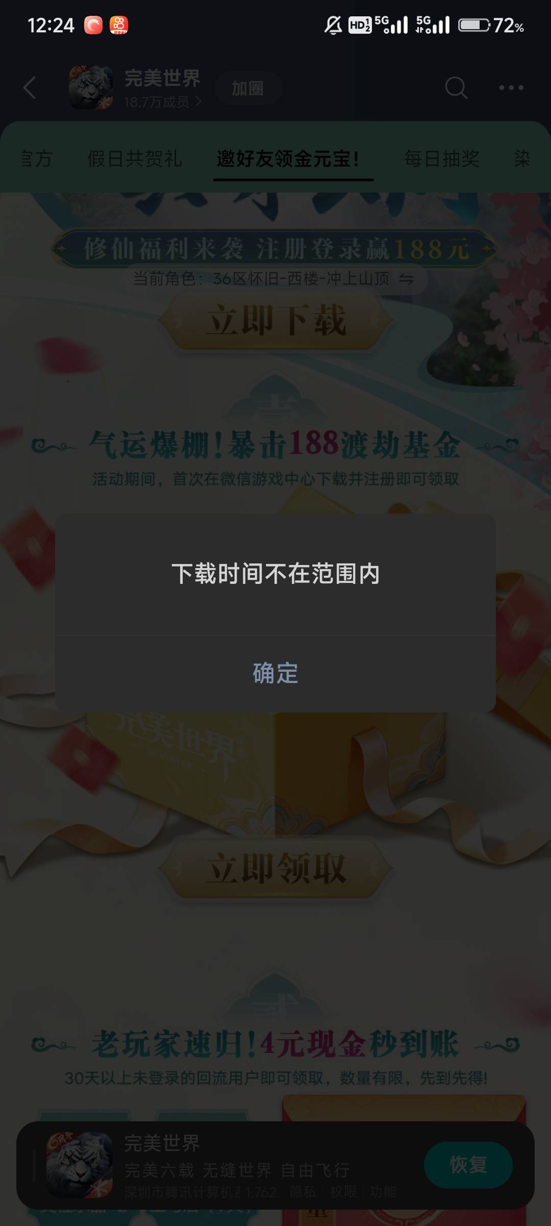逆天，刚弄的游戏，另外两个链接都领了，这个说不在范围内

38 / 作者:年年w2 / 