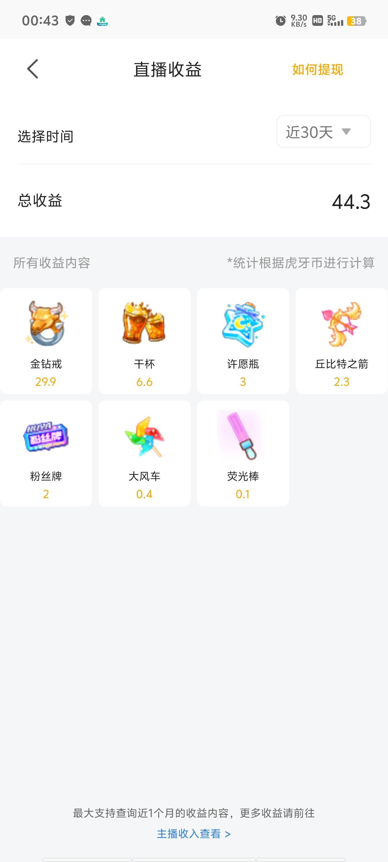 出了个虎牙号拿去直播的，然后截胡了里面送了40多礼物能提现吗

53 / 作者:晴空免疫性 / 