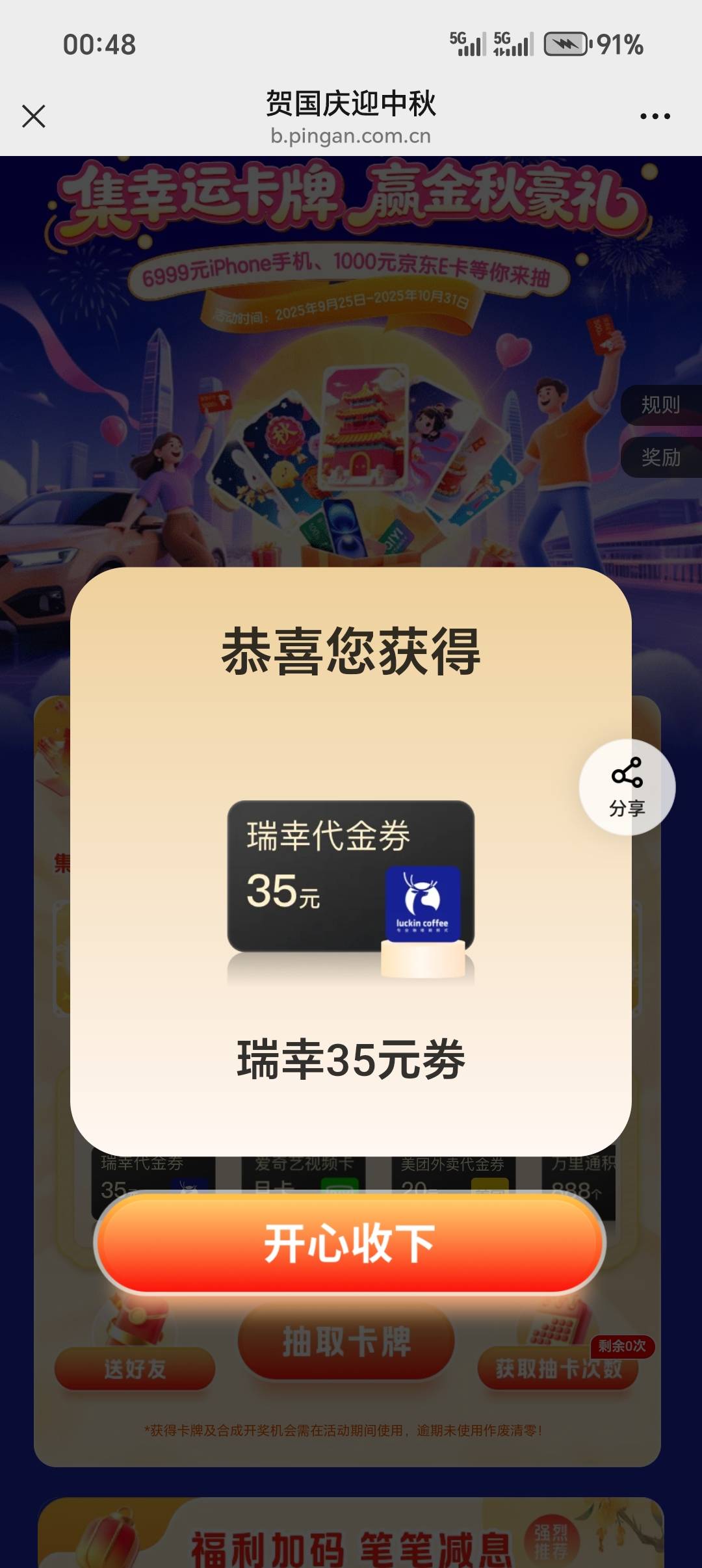 花了3大洋，这是第二次抽，第一次中了个爱奇艺。第二次中了个瑞幸有润吗老哥们

43 / 作者:从简从简 / 