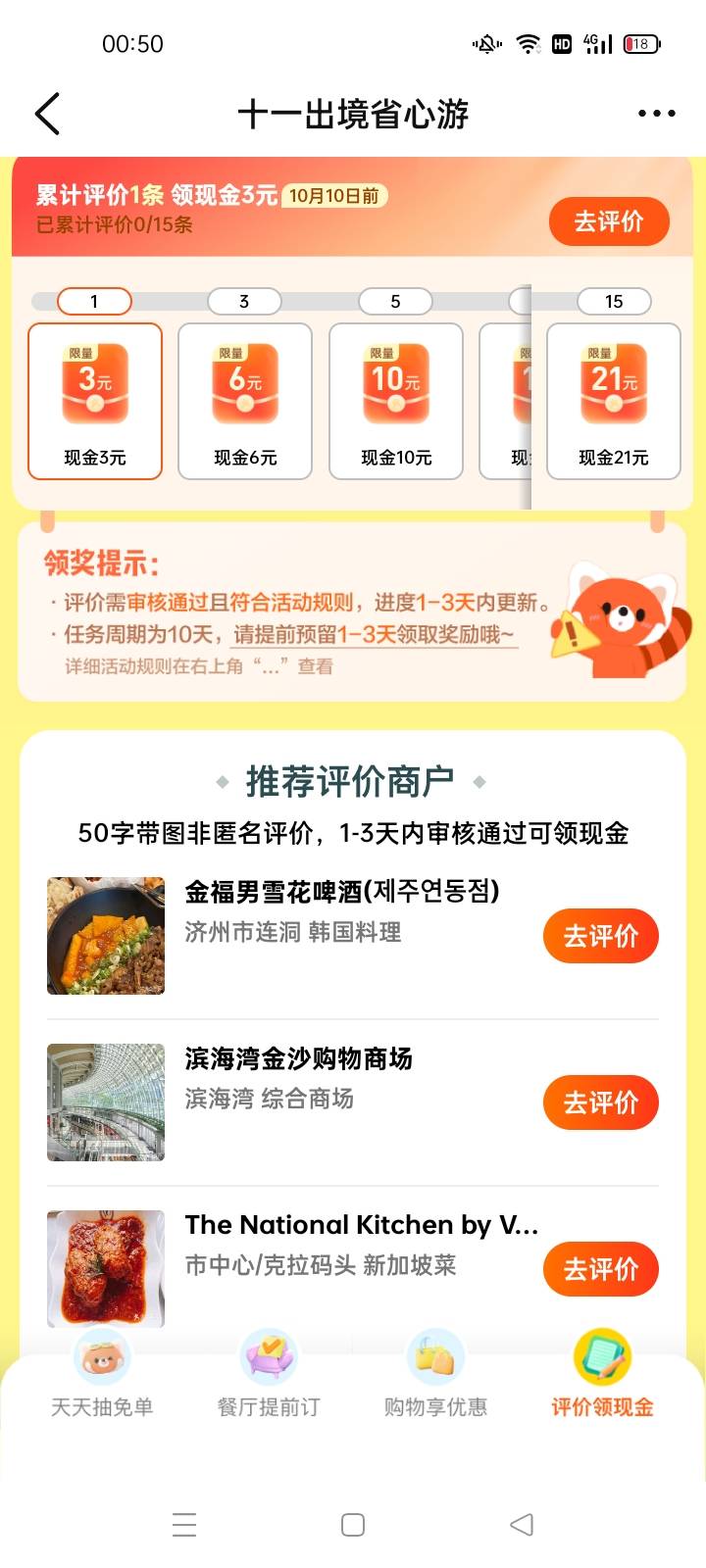 大众点评了 怎么不让领

92 / 作者:沒所謂了 / 
