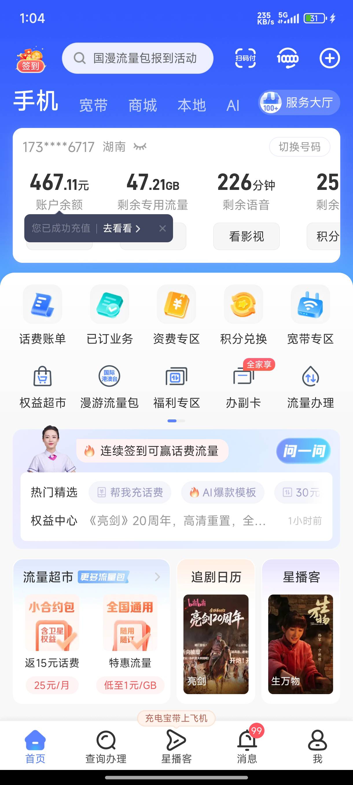 手贱电信充了500，怎么搞出来几折都行，30块一个月要用1年我靠

97 / 作者:紫魔 / 