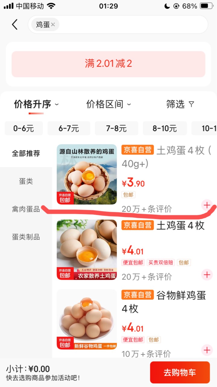 秒杀2元券 0.7买4蛋
（要叠加直播间时长福袋）



16 / 作者:小熊科技 / 