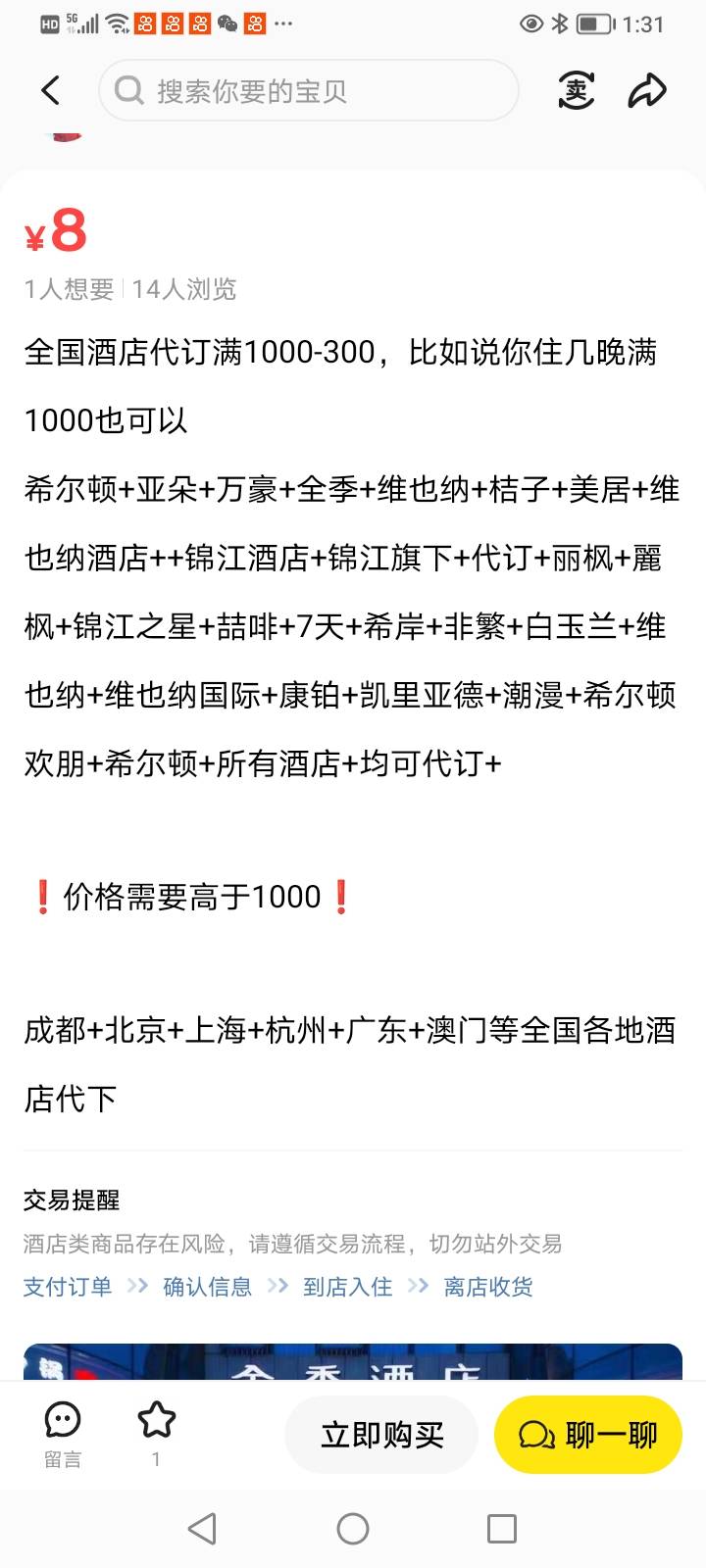 订酒店的人越来越多了，刚出了一张1000-300，就是还没有确认，利润100。宝妈还不停说34 / 作者:不知道取啥昵称 / 