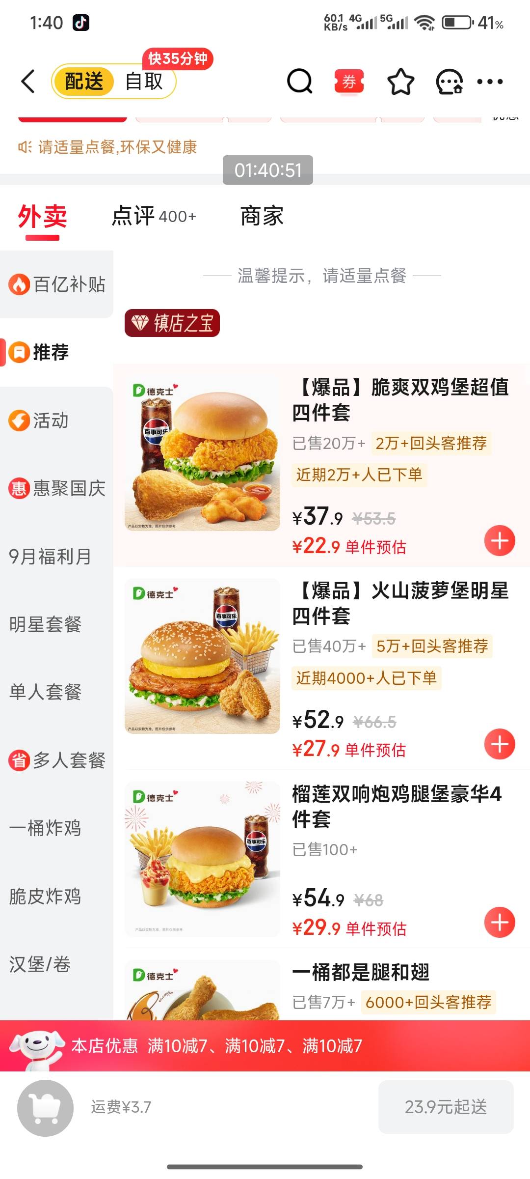 德克士比麦当劳都贵。怪不得能在小县城生存 利润大的很


99 / 作者:好好好649 / 