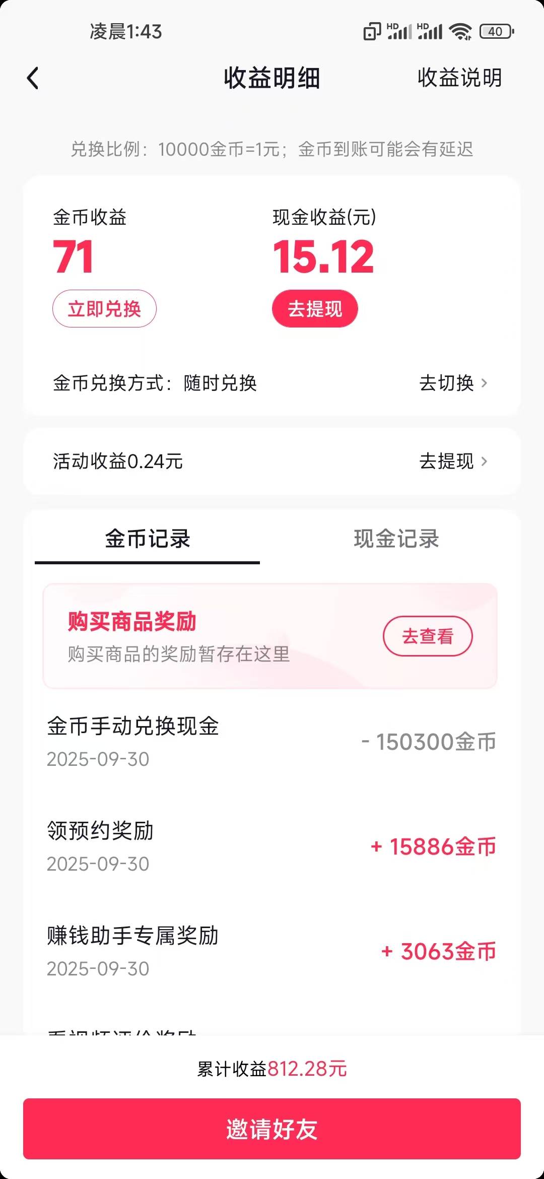 还是抖音给力现在的快手太拉了


76 / 作者:孤独成瘾888 / 