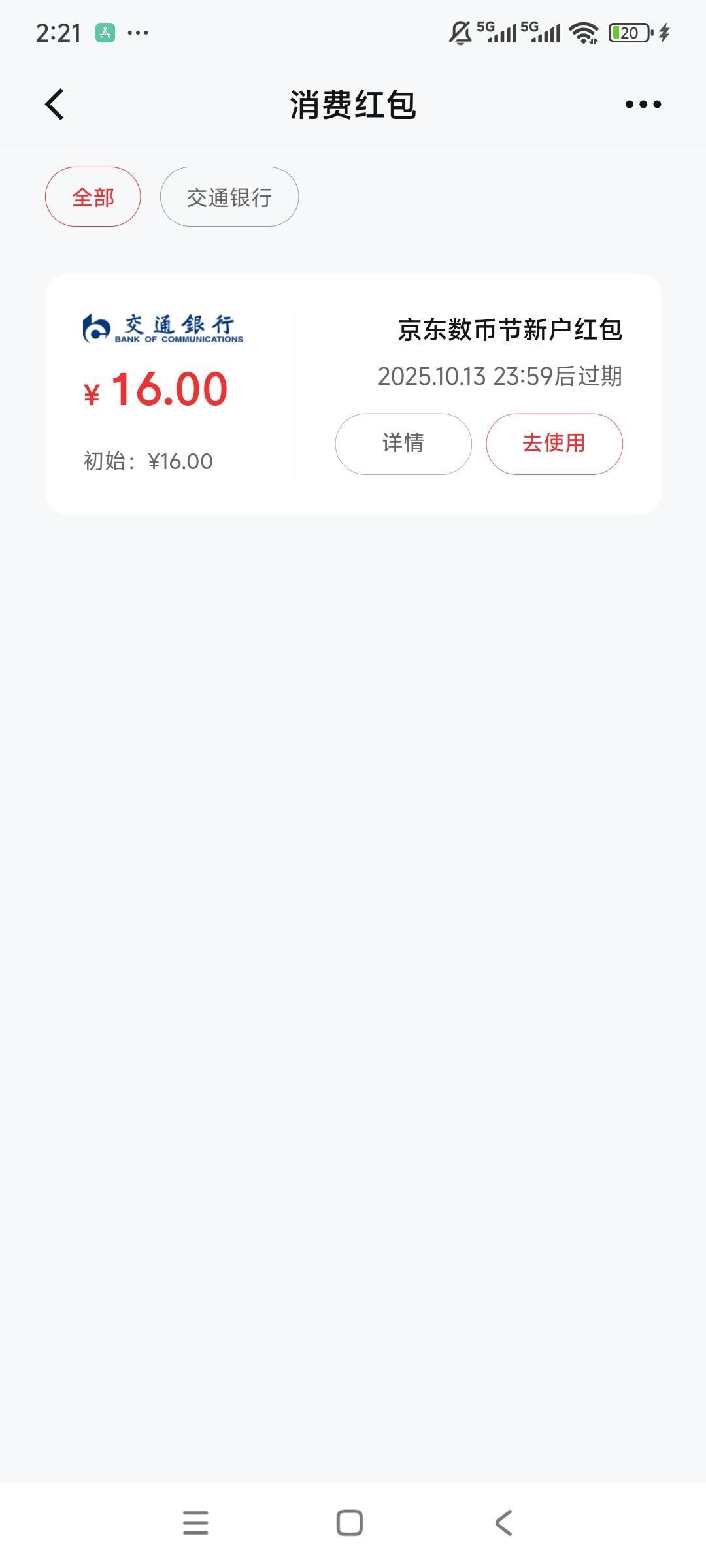 老哥们这个红包怎么变现求教

80 / 作者:秋末凉 / 