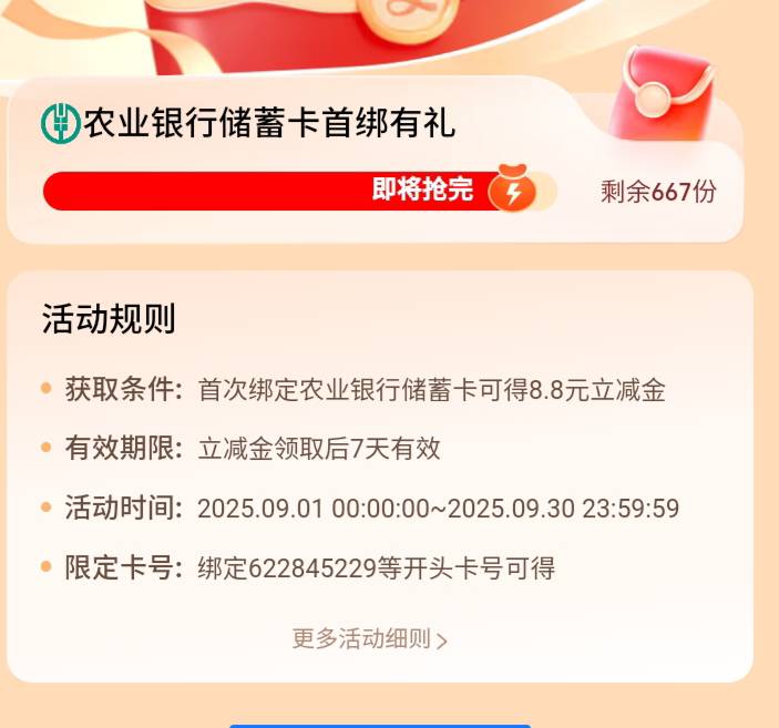 安徽阜阳首绑好像更新了，有卡的老哥去绑定试试，不建议开卡，历史帖我看了下卡号是一63 / 作者:大戟吧 / 