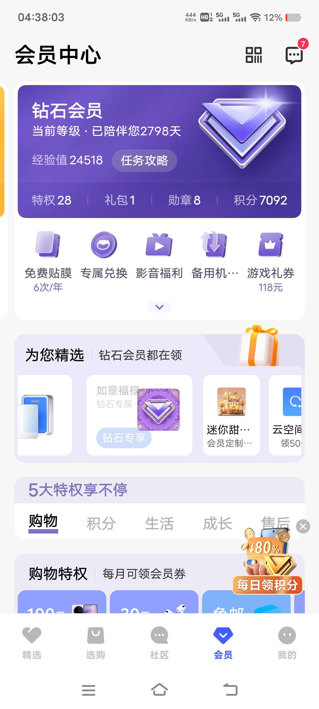 vivo活动刚出到现在全是中积分，真服了，下次换手机不能用vivo手机做主力了，专门杀猪88 / 作者:扛不住了老哥们 / 