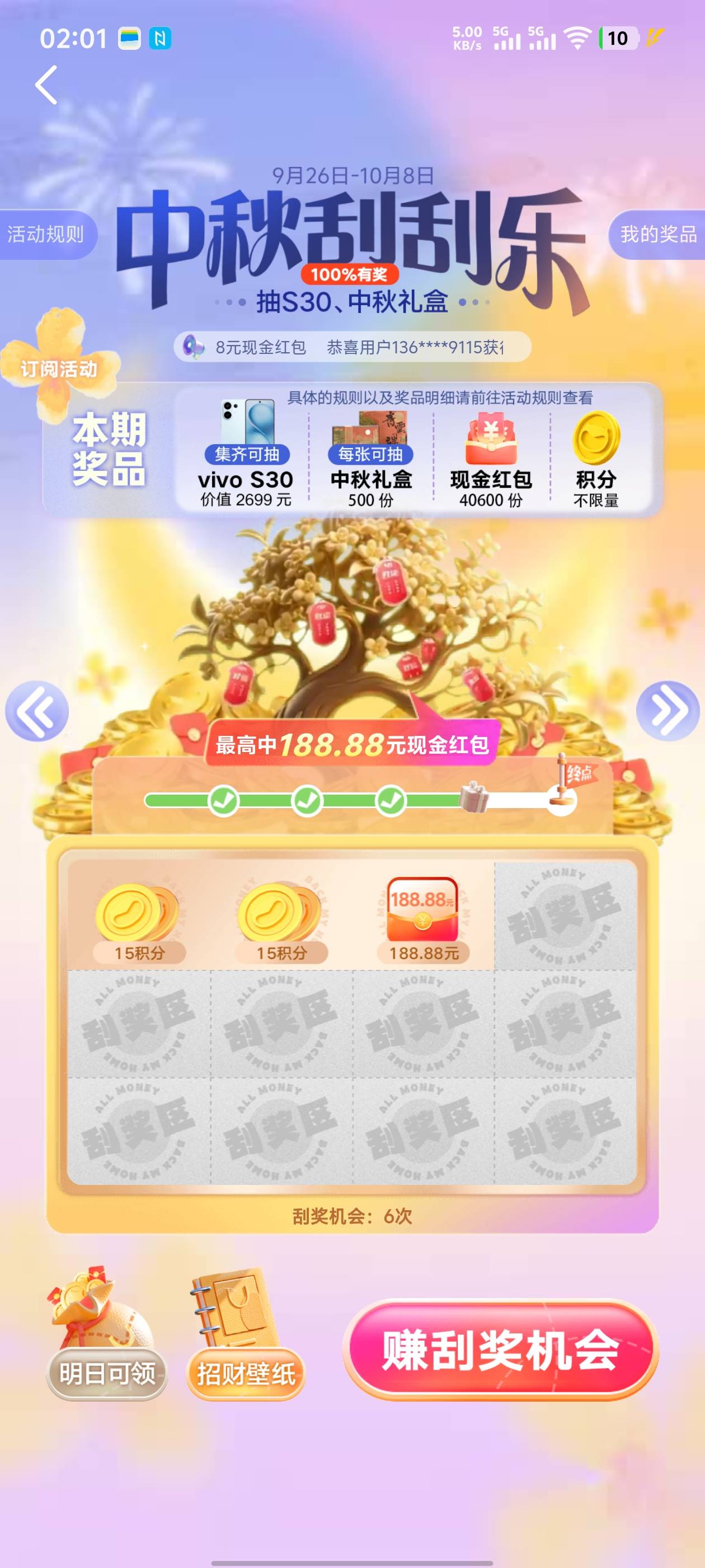 vivo活动刚出到现在全是中积分，真服了，下次换手机不能用vivo手机做主力了，专门杀猪80 / 作者:无难 / 