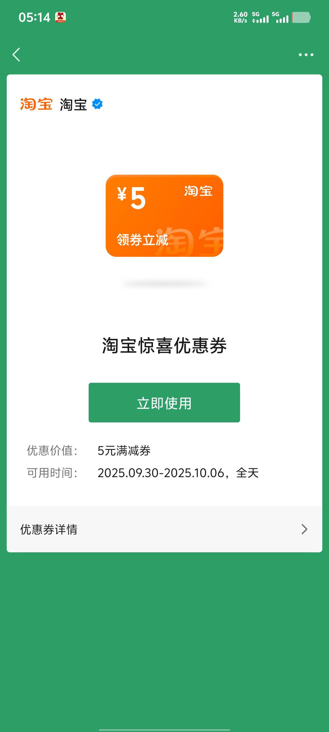 老哥们，微信摇一摇这个淘宝5怎么用啊，买东西不抵扣啊

7 / 作者:年愁今夜未到乡 / 
