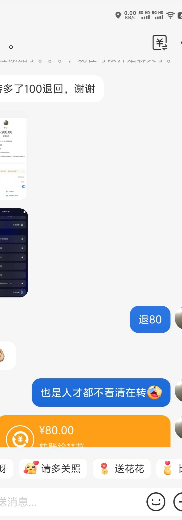 这是那个老哥，看来我还是太善良了！

91 / 作者:无泪无心 / 