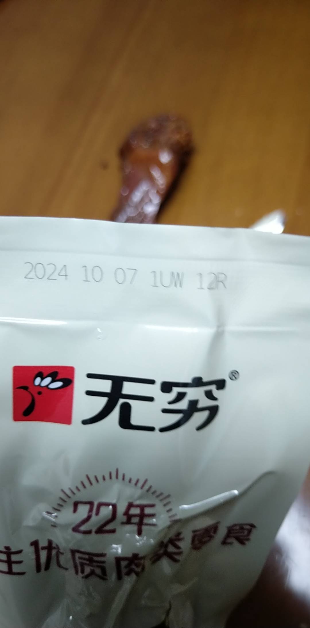 我姐不知道哪里买的临期食品还有7天到期，但是味道已经不对了，吃了一口就扔了

98 / 作者:大雕哥哥 / 