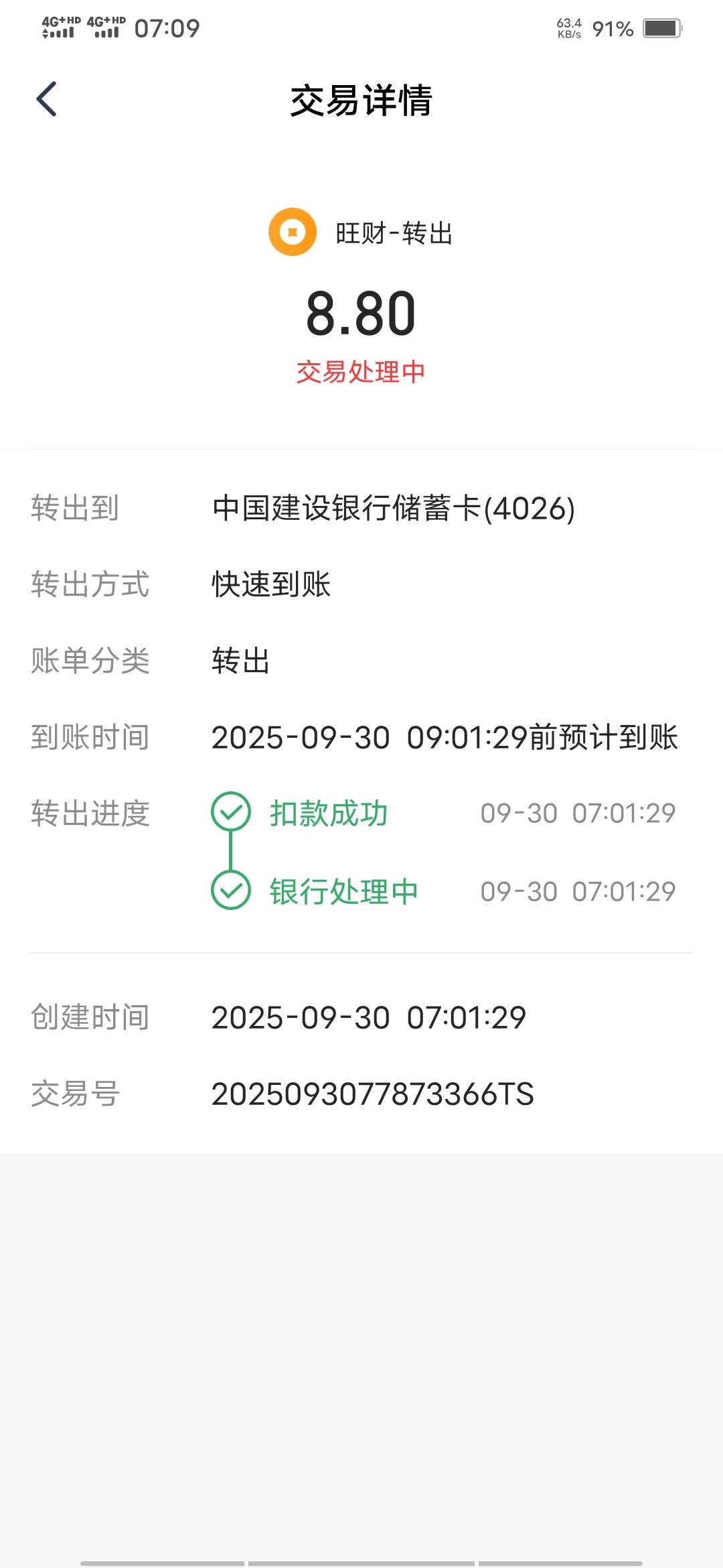 金管家不秒到？ 我提的建行二类

4 / 作者:啦啦啦啦588 / 