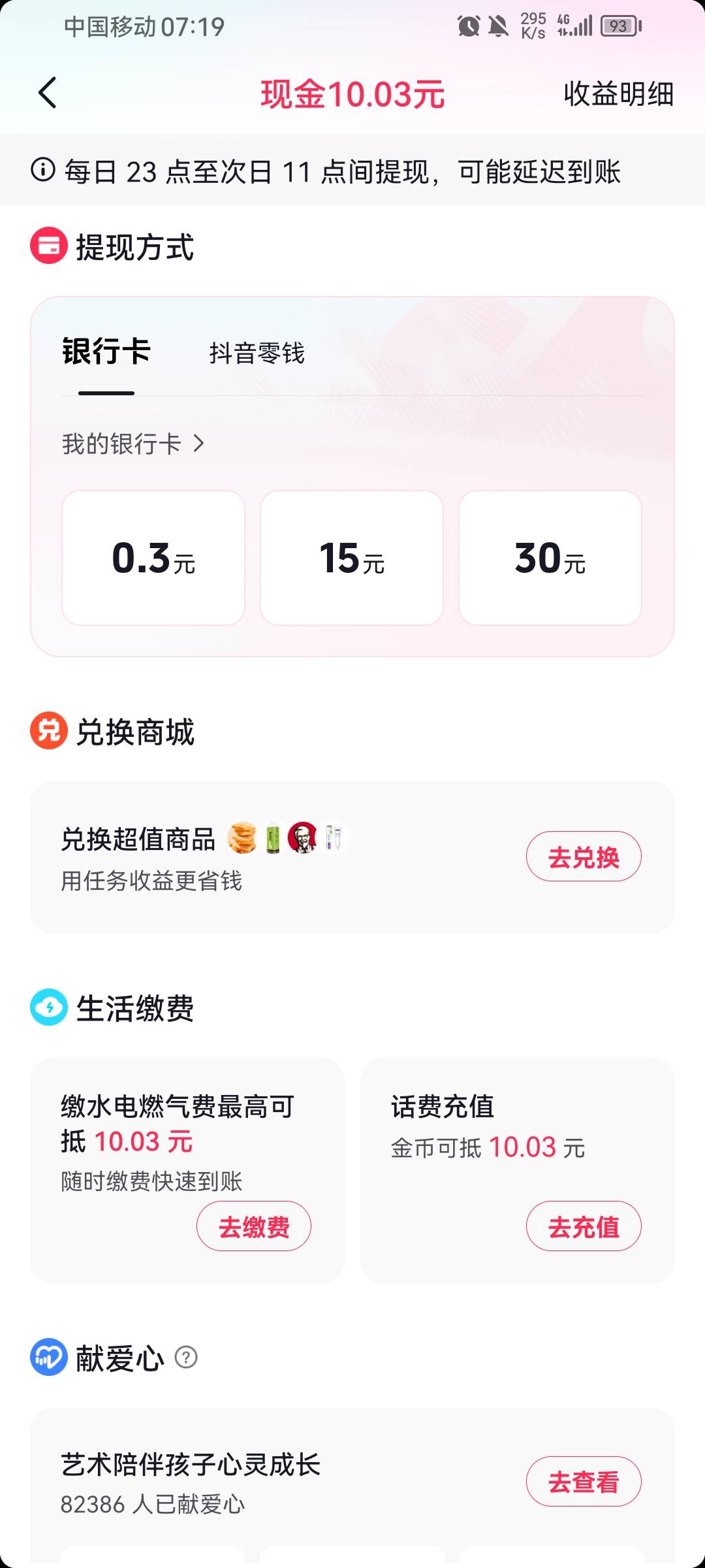 抖音极速版没有充10块化肥了吗？

41 / 作者:伊楼丶丶 / 