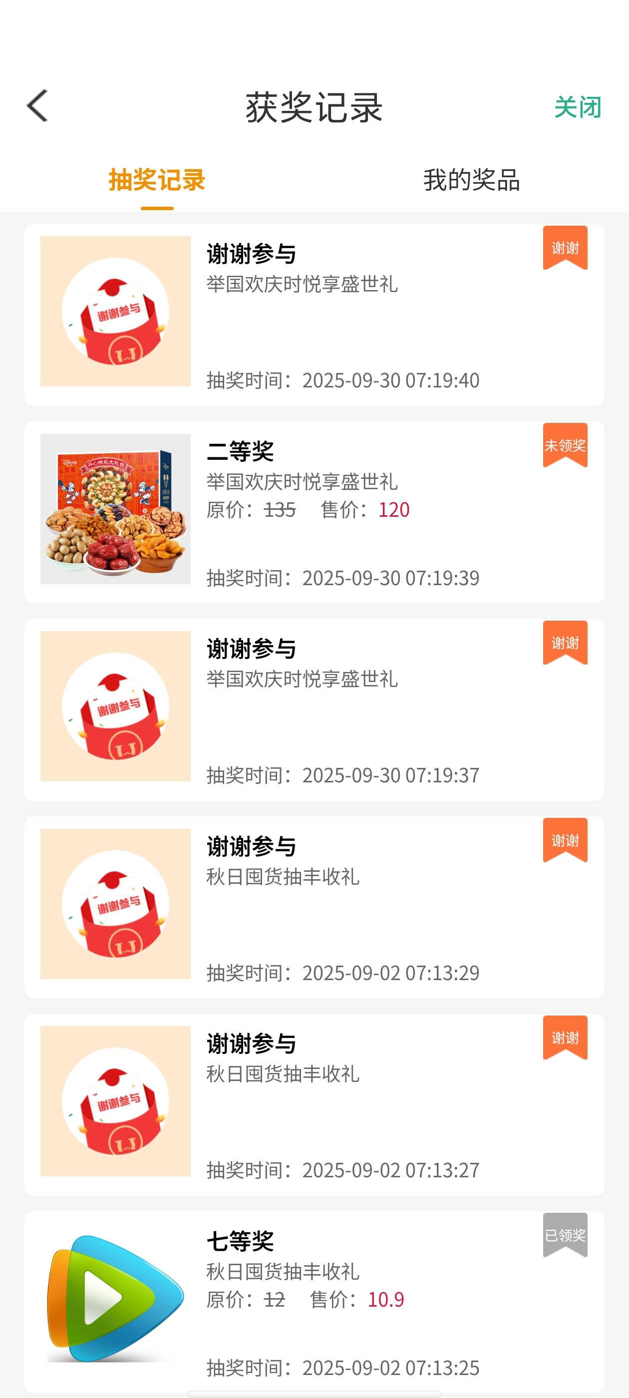 二等奖这是啥   外地发货吗

12 / 作者:乌梅子 / 