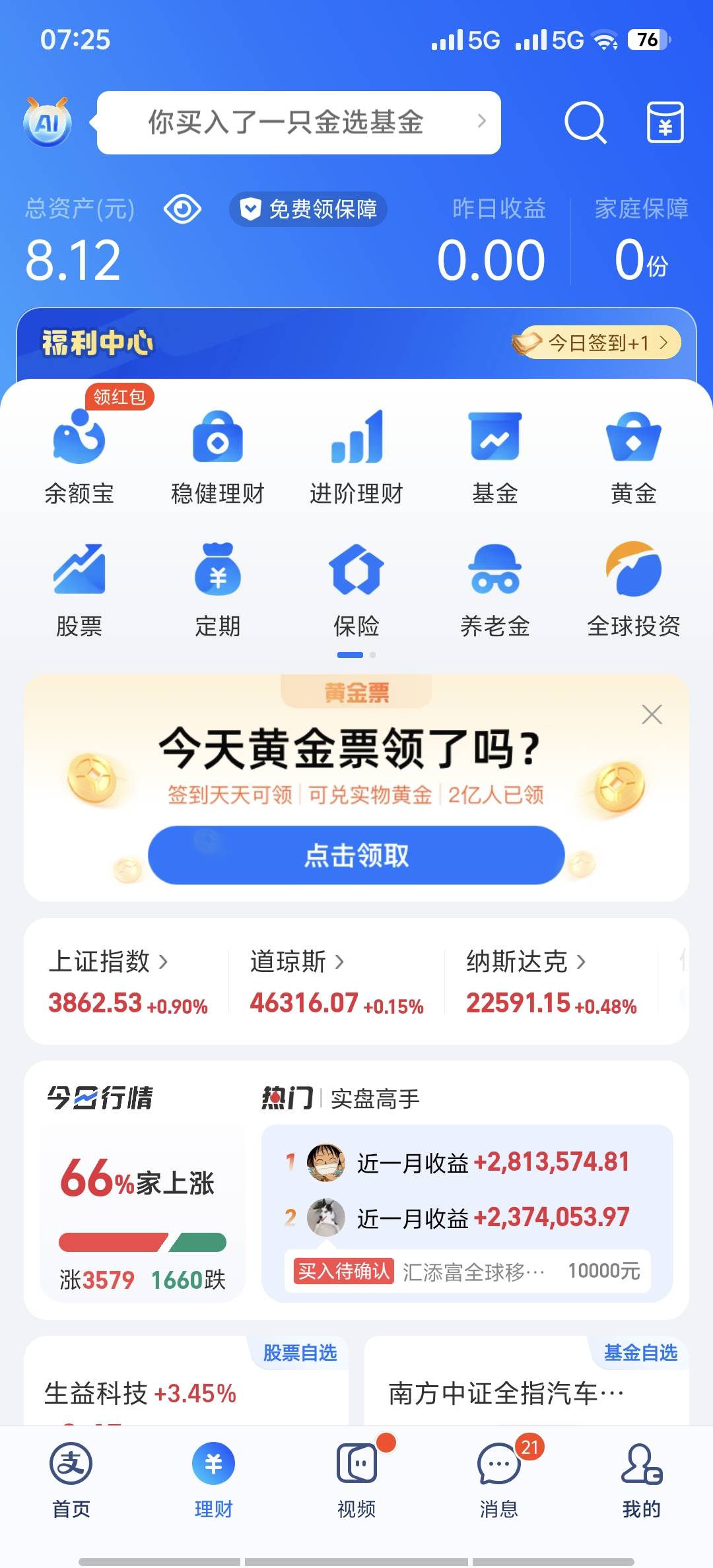 全部身家

32 / 作者:9527零零发 / 