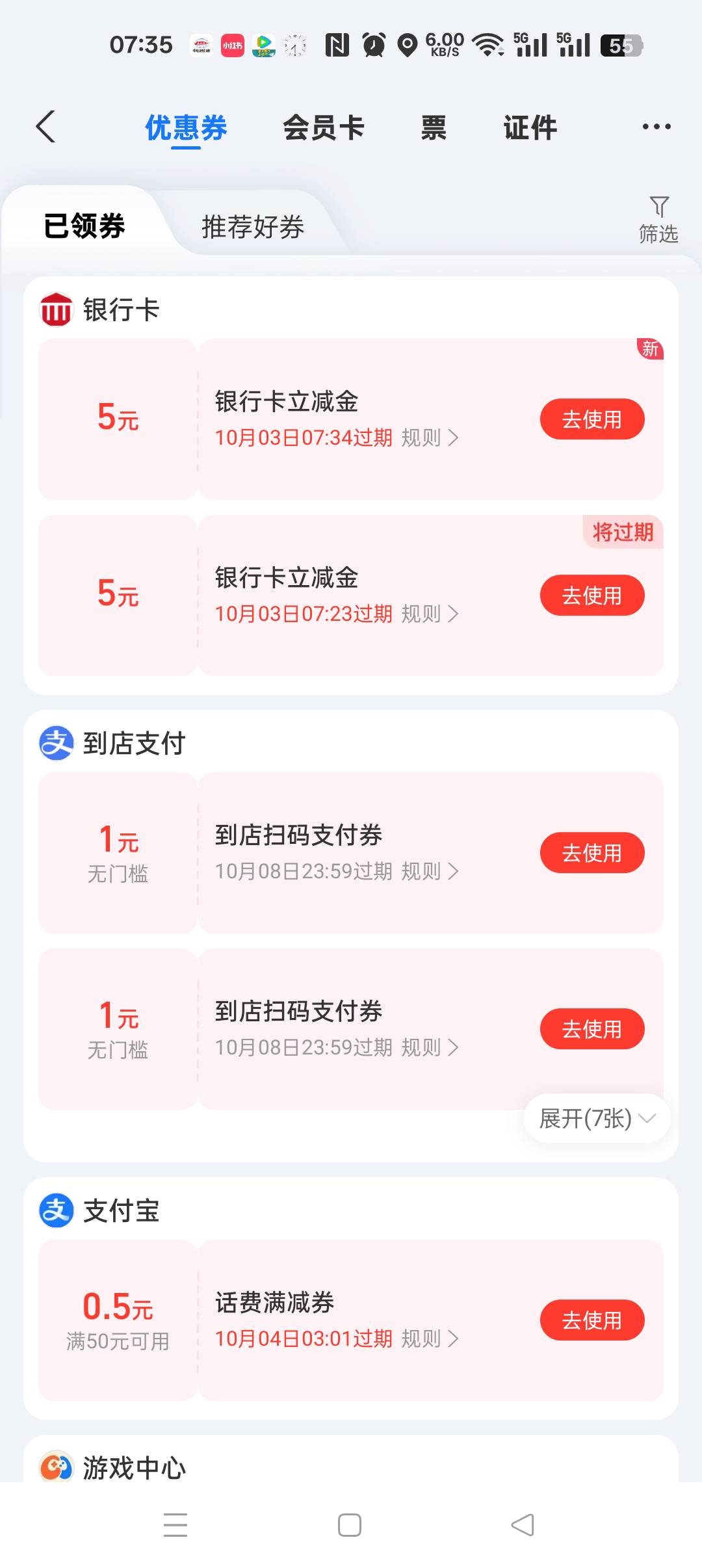 前几天开了的，直接去领，退订了的也能领，刚领了两张，秒到

55 / 作者:无聊透顶啊 / 