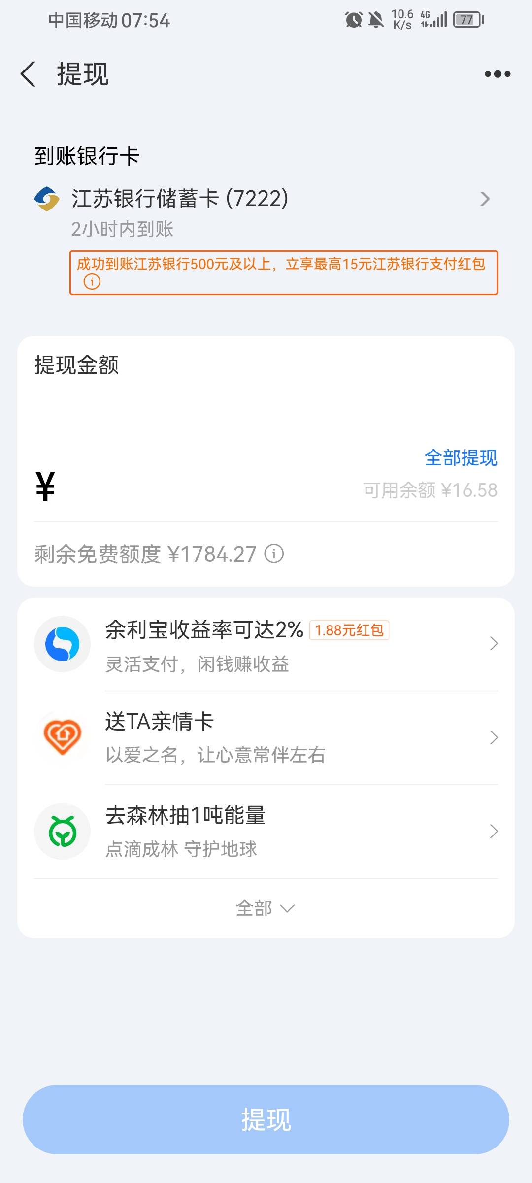 江苏银行受邀，都去看看有没有


79 / 作者:伊楼丶丶 / 