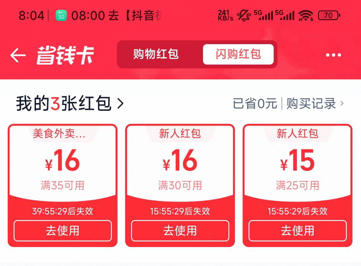 淘宝闪购羊毛，用饿了么注销以后时隔两天，淘宝闪购打开，有个16的无门槛，已经用了。39 / 作者:影子爱人. / 