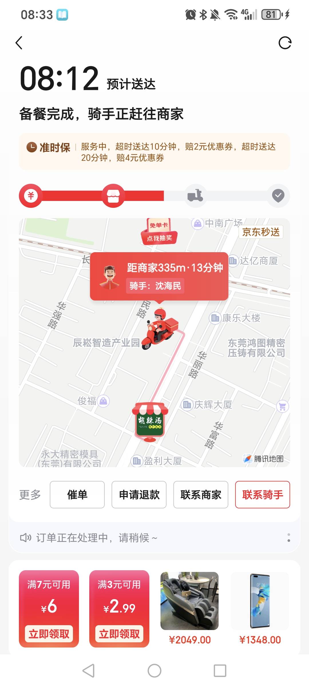 这是哪个老哥啊，我7点半下的单还没有取货


54 / 作者:挂比了救我鸭 / 