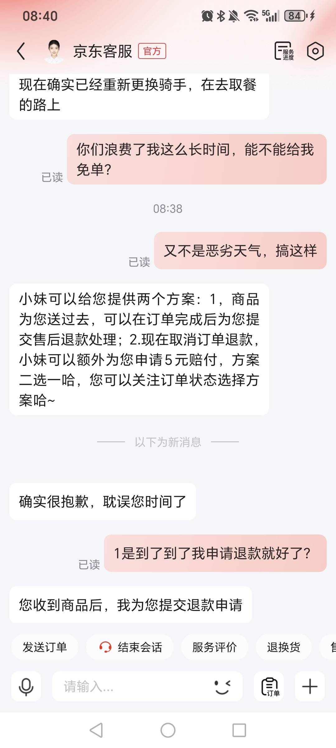 这是哪个老哥啊，我7点半下的单还没有取货


40 / 作者:挂比了救我鸭 / 