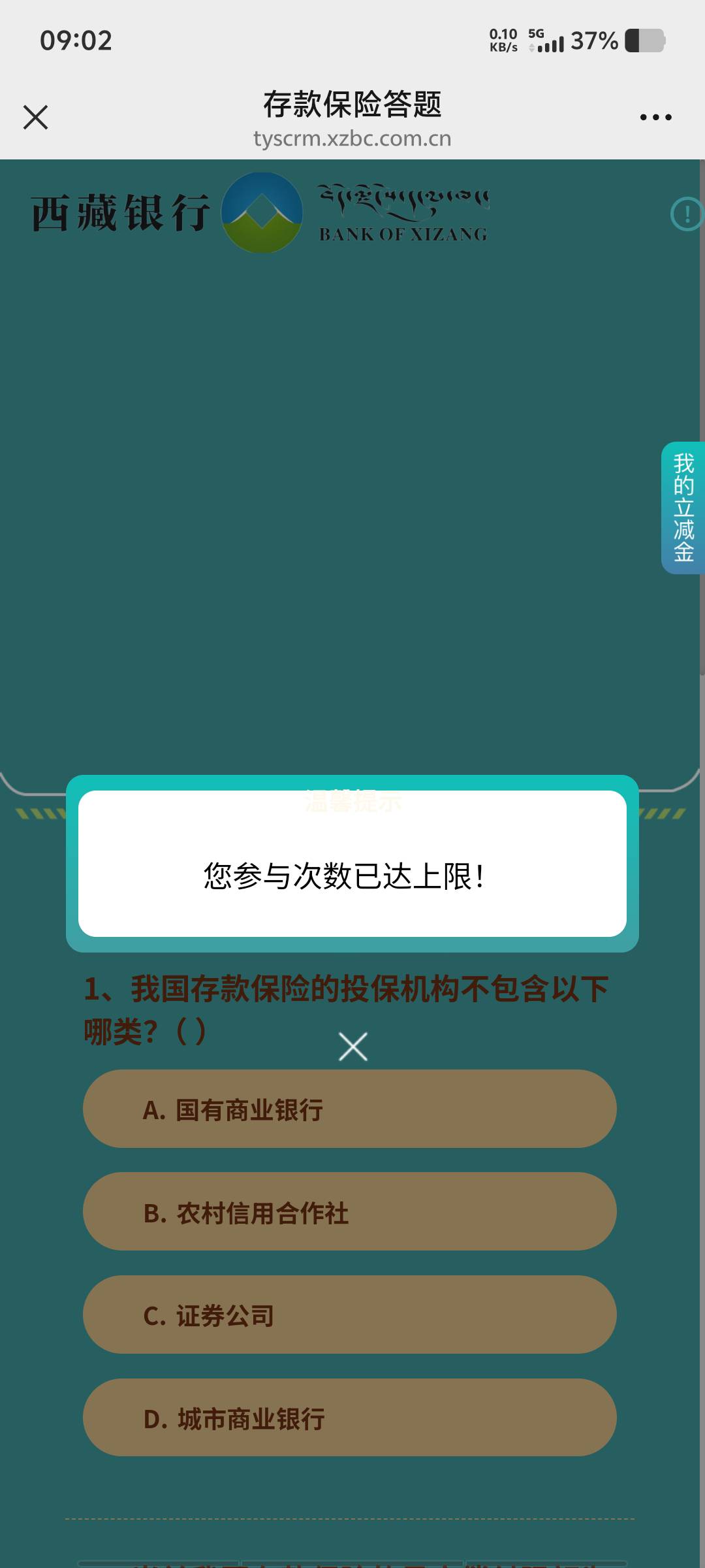 西藏昨天错了两题，就参与不了了，血亏五毛

66 / 作者:黑色的海 / 