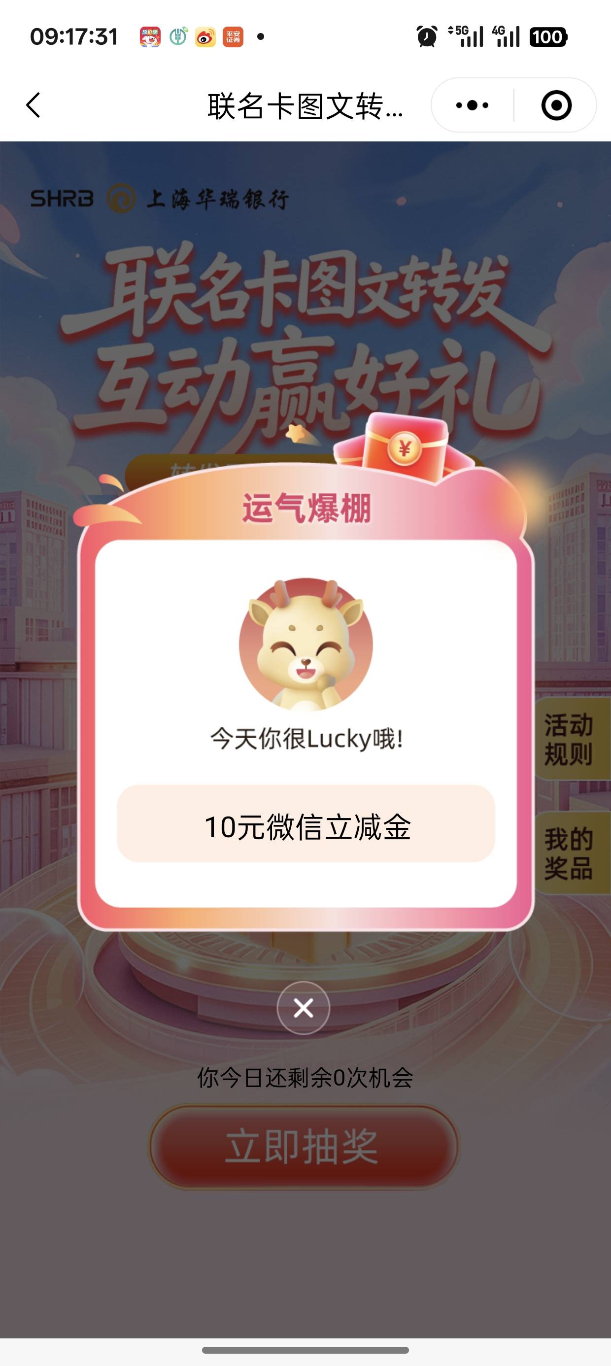谢谢老哥，真有，微银行随便发张图抽奖


14 / 作者:未知名X / 