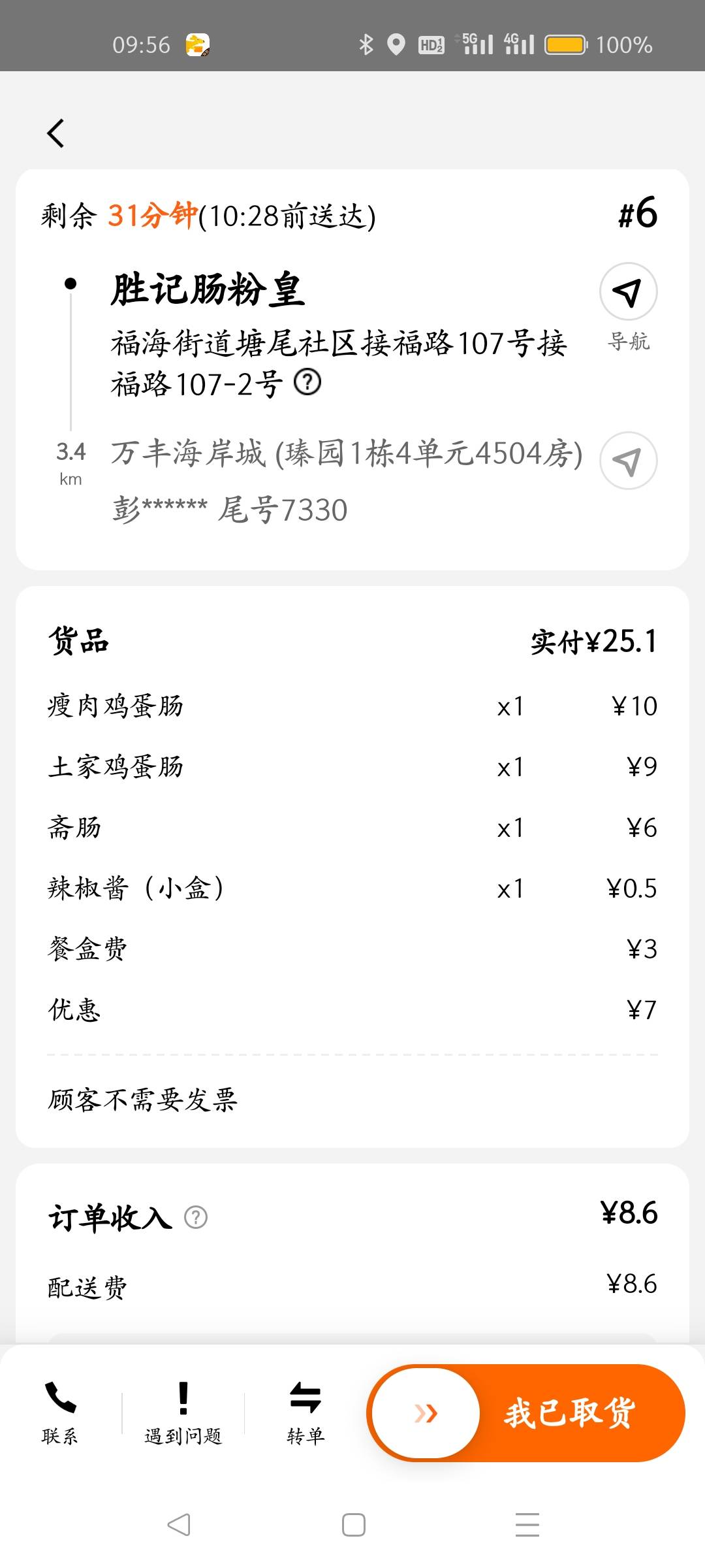 突然跑过来一个老哥说转个单给我要不要，他说八块多他开的特殊单，我问他怎么不去，他100 / 作者:叶天辰 / 
