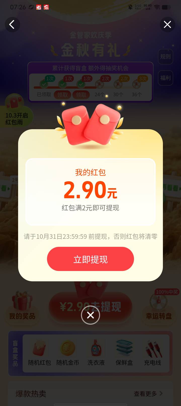 我准备辞职了。专职申请毛奔小康 一来又有人中苹果17。还打什么工。手指一点2.3个月工21 / 作者:卡农大富豪 / 