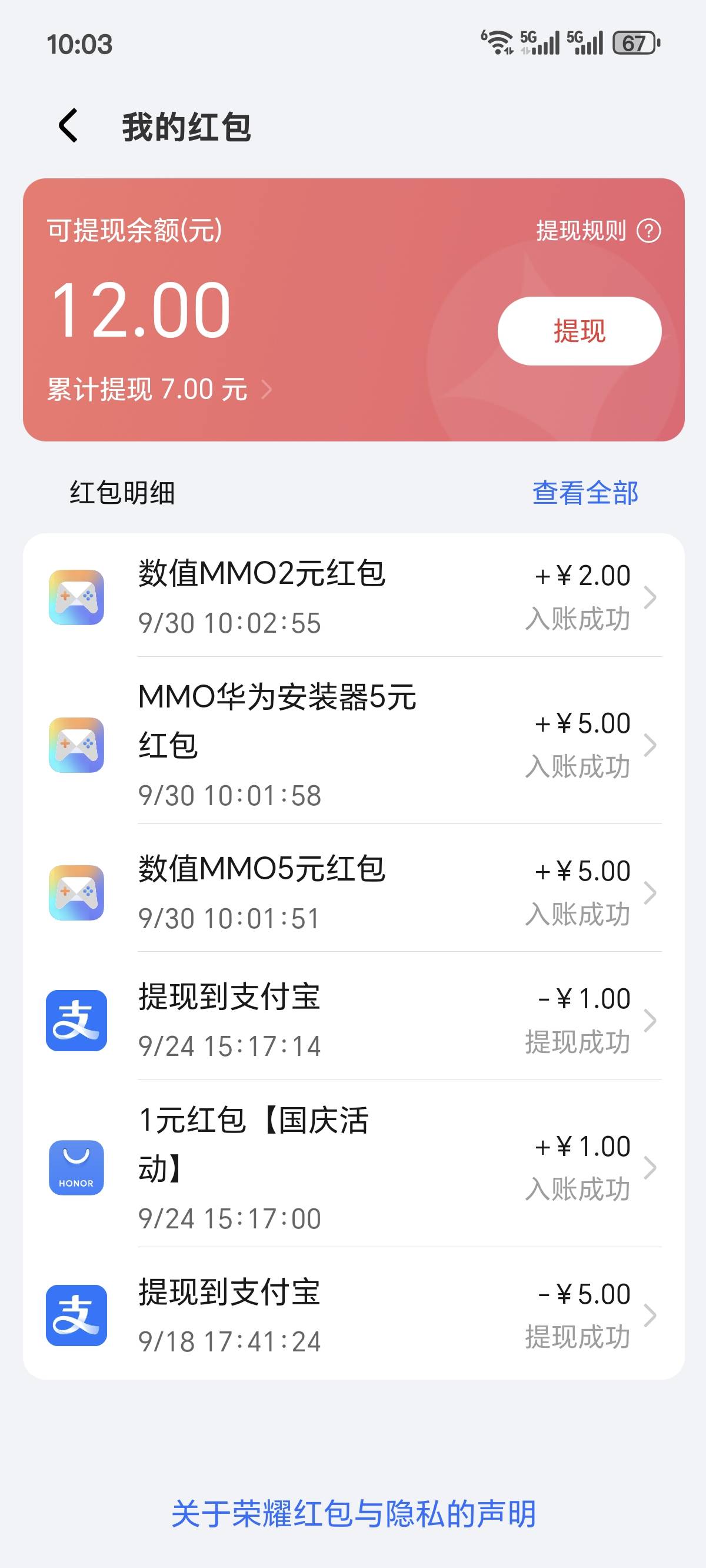 昨天老哥发的安装游戏领的红包，卡出来12块钱。。

100 / 作者:Desire. / 