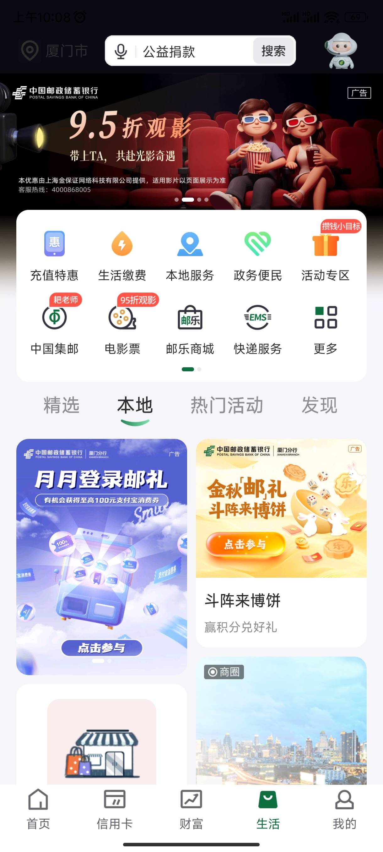 邮储也有博饼活动，冲烂管理加精



99 / 作者:满天梨花针 / 