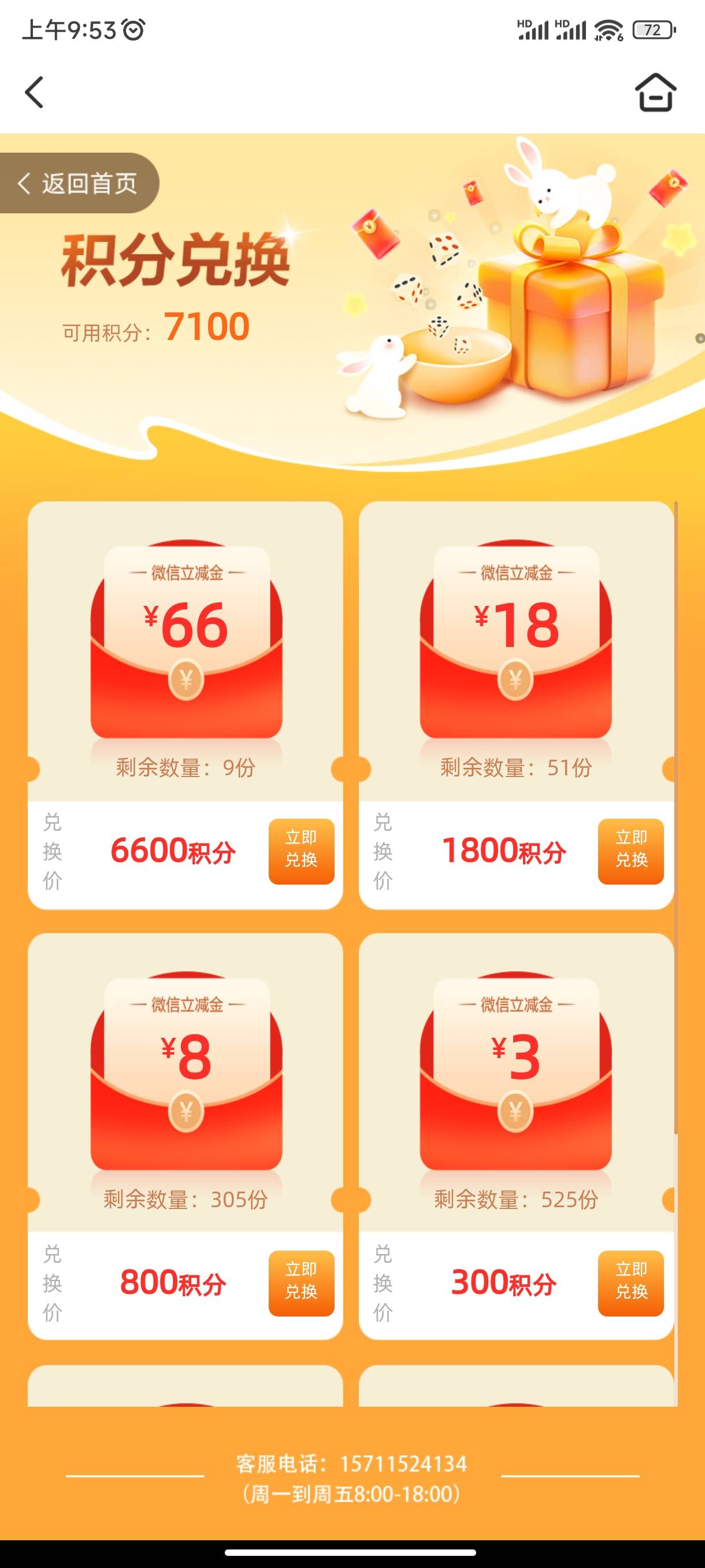 邮储也有博饼活动，冲烂管理加精



13 / 作者:满天梨花针 / 