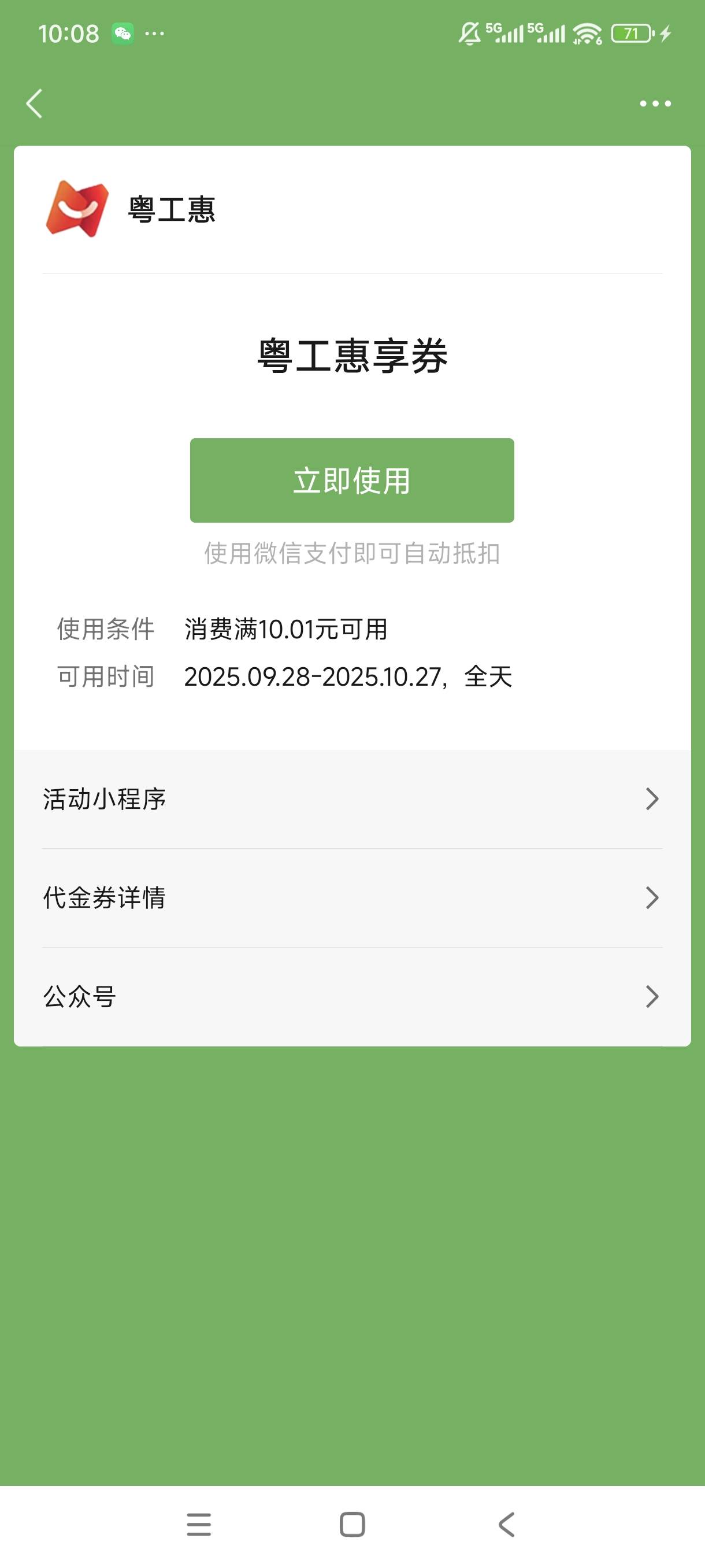 这个惠工卷怎么使用？

65 / 作者:一个好人2025 / 