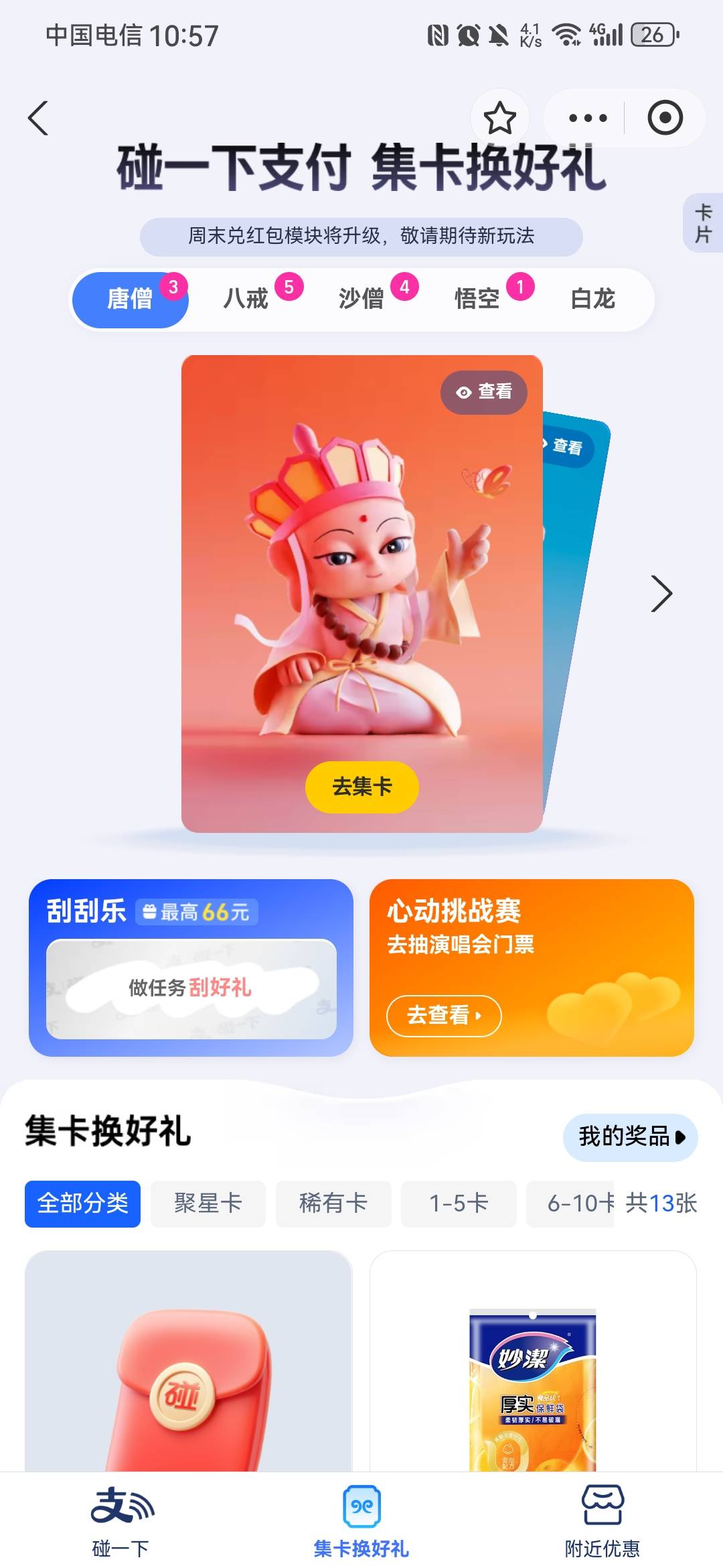 好久没玩了，现在这个碰下的卡，不能转送了么？

42 / 作者:龙飞呀 / 