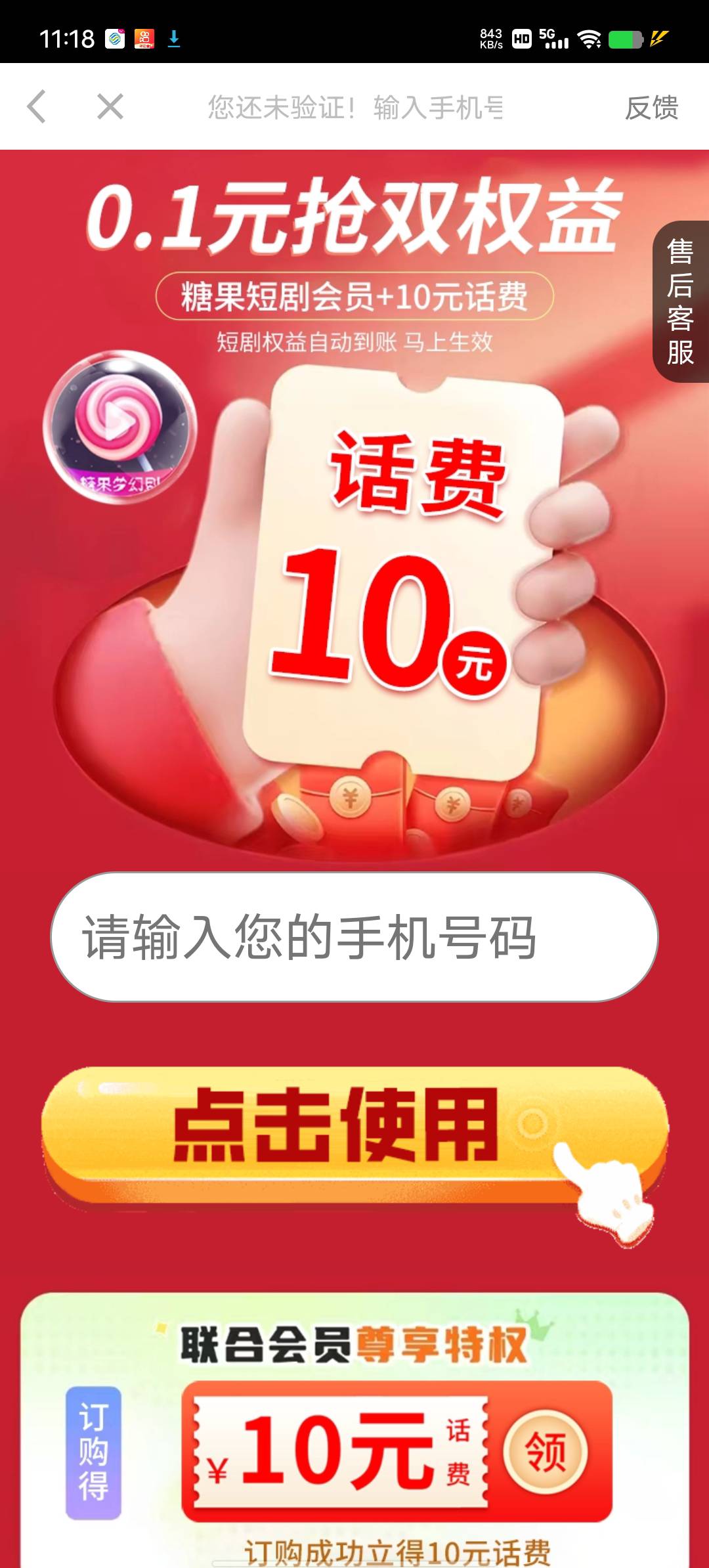 这玩意，一个号只能申请10话费吗

32 / 作者:YukiXX / 
