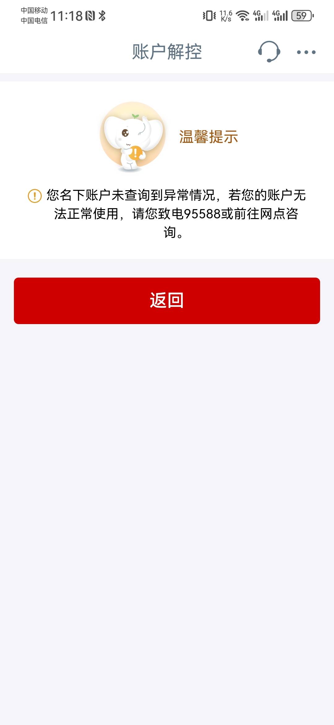 工行封了三年的打g卡，终于可以在线解封了，都不知道申请多少次了，里面还有两百多，6 / 作者:骗子死户口 / 