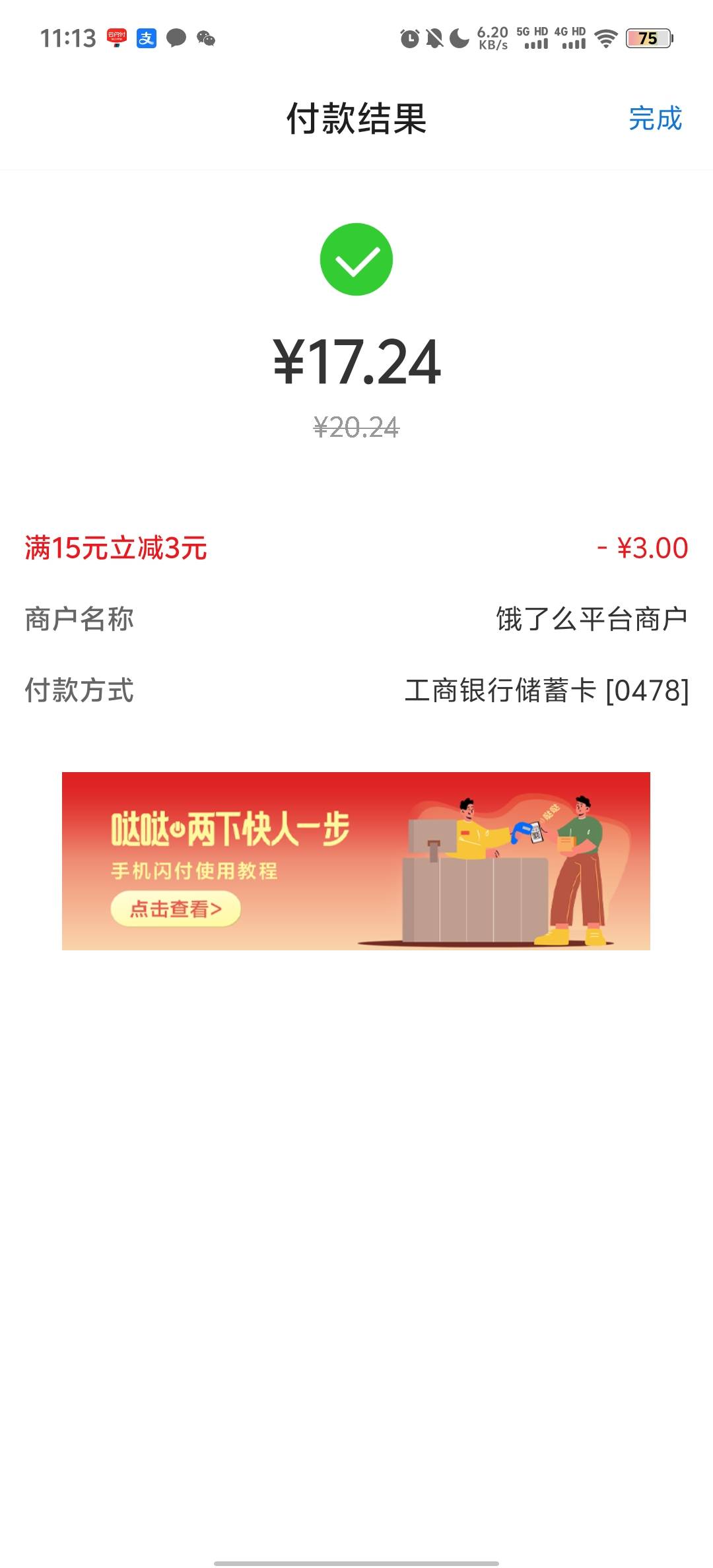 vivopay云闪付饿了么15-3，配个小蚕20返17又免费吃一顿，多平台返现又赚17块
48 / 作者:麻辣锅巴 / 